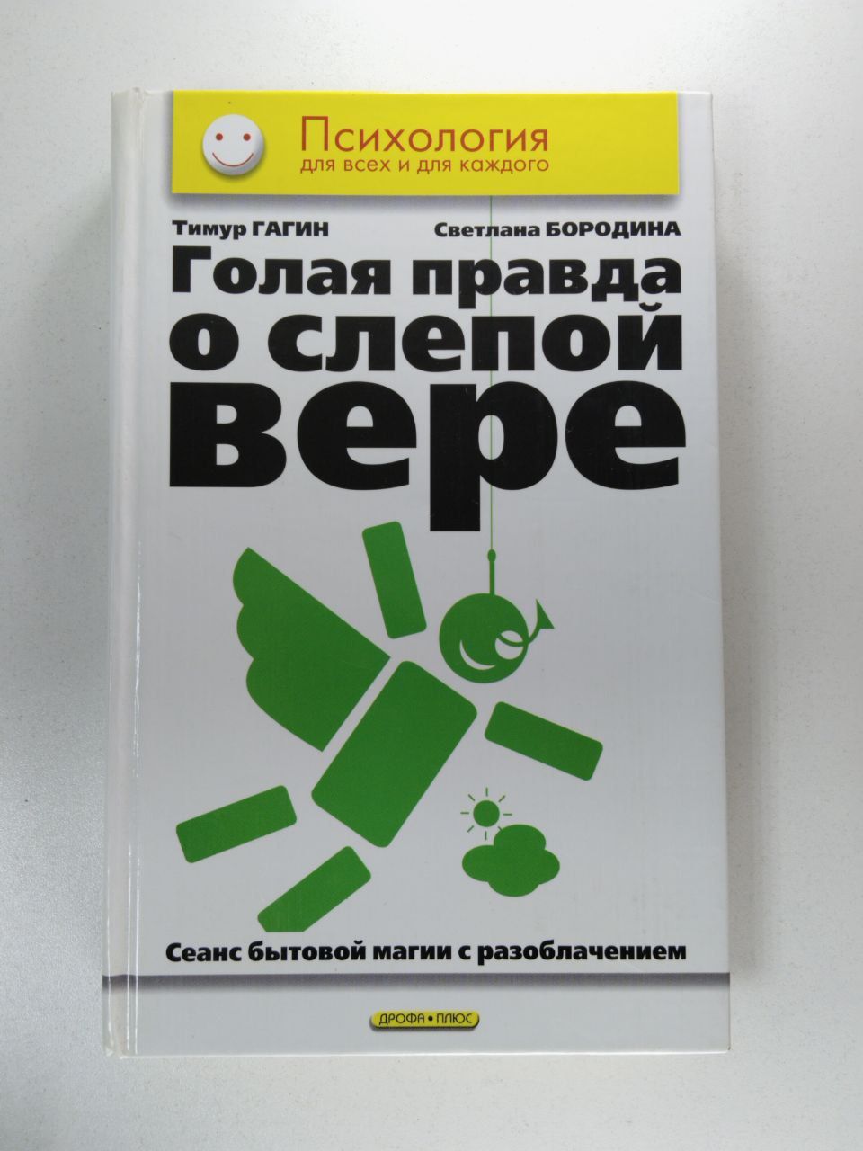 Книга Обнаженная Правда Книга Обнаженная Правда