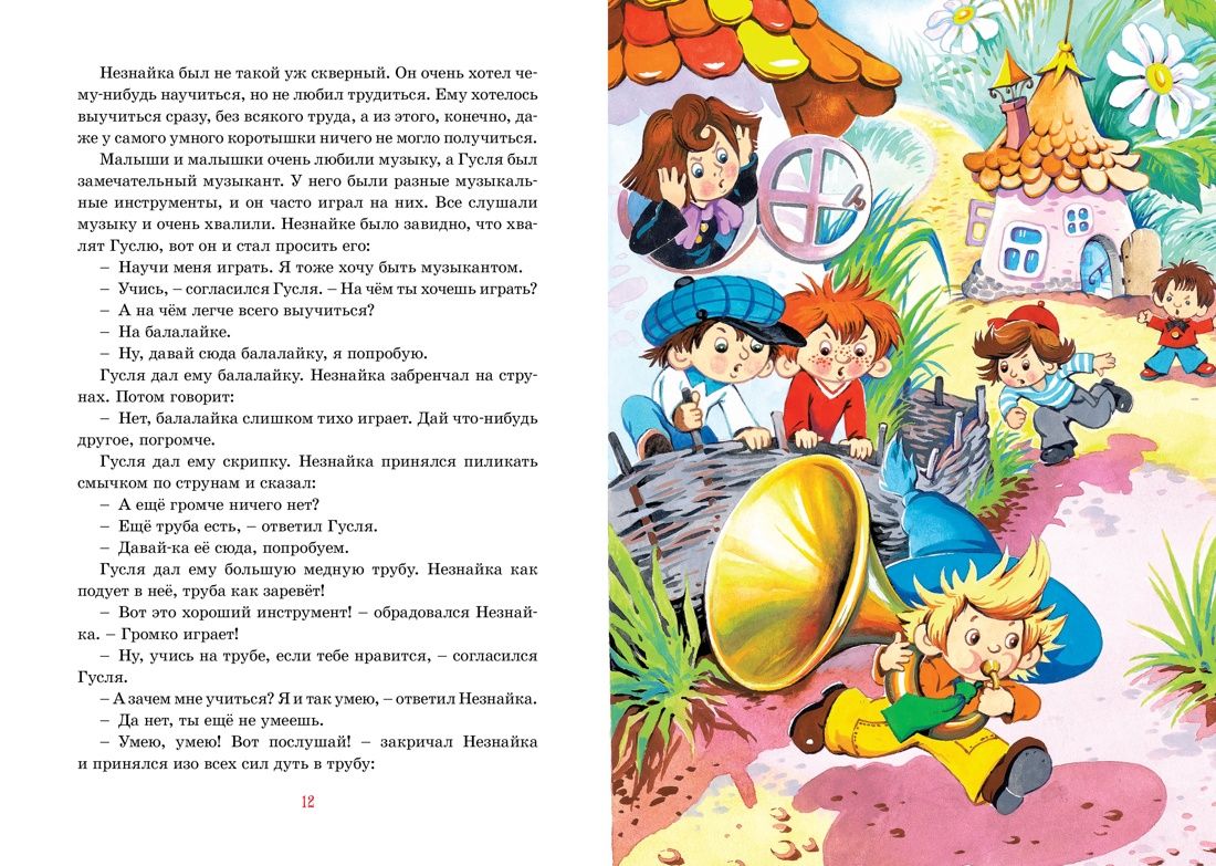 Приключения Незнайки и его друзей | The Adventures of Dunno and His Friends - Ozon image 6
