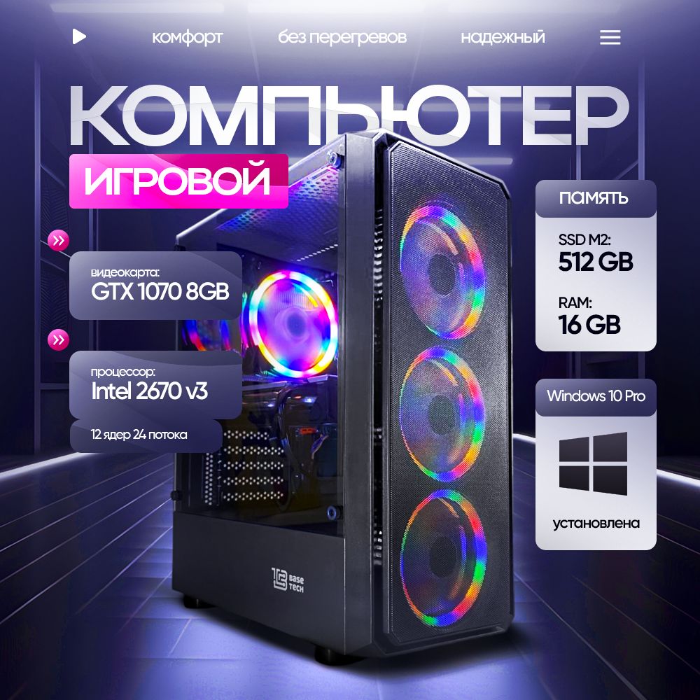 Системный блок (Intel Xeon E5-2670V3, RAM 16 ГБ, SSD 512 ГБ Системный блок (Intel Xeon E5-2670V3, RAM 16 ГБ, SSD 512 ГБ