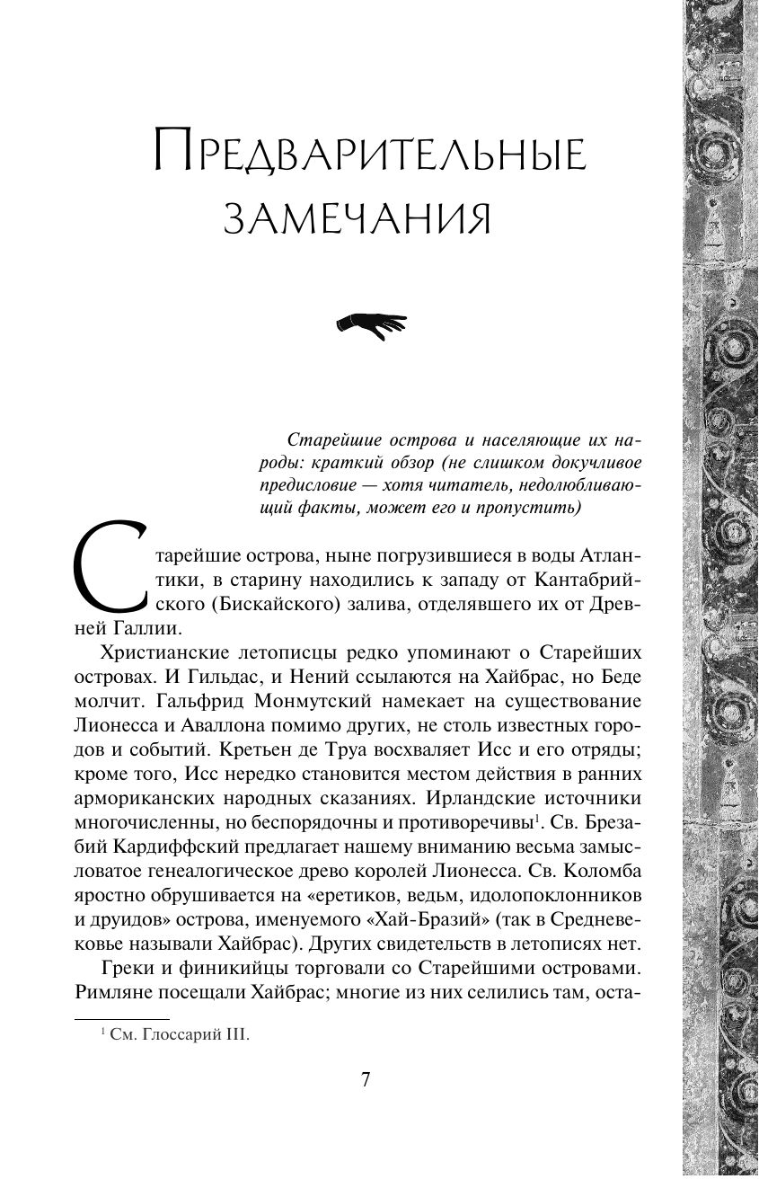 Лионесс. Сад принцессы Сульдрун | Lyonesse: Suldrun's Garden - Ozon image 7