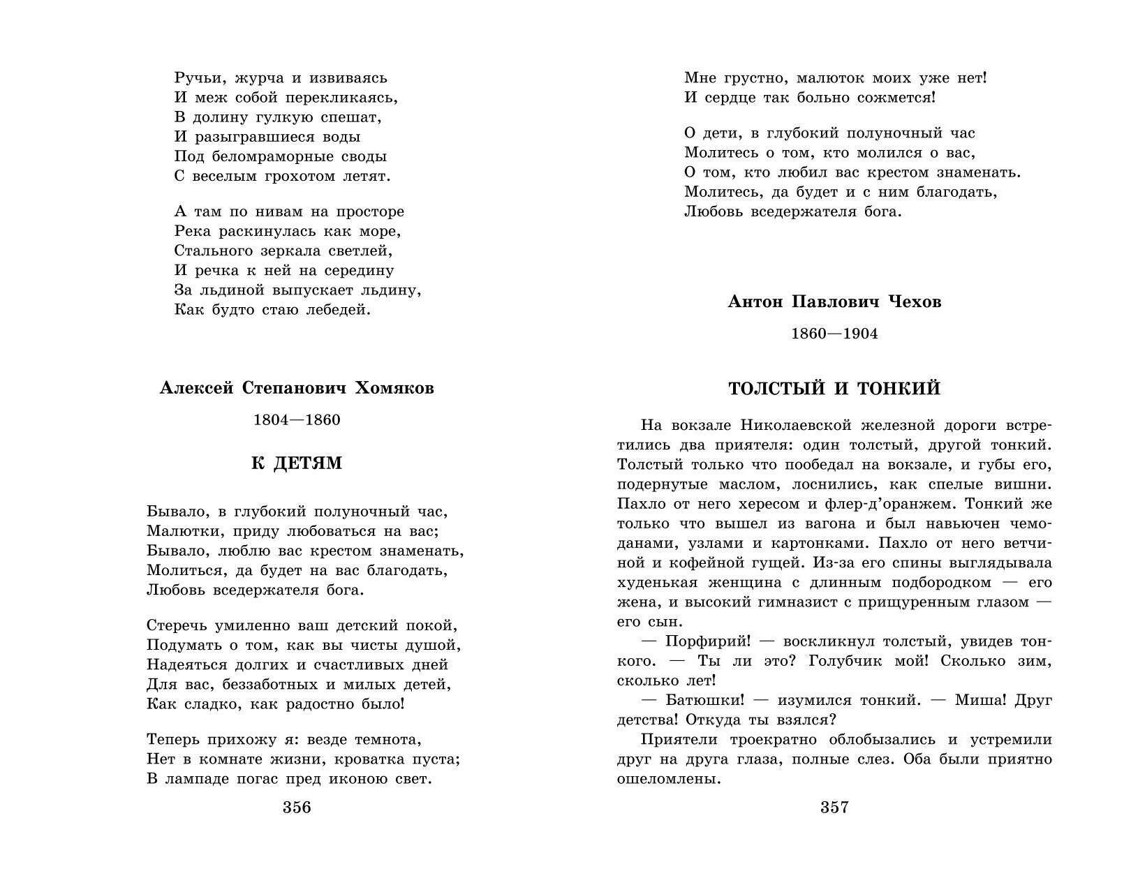 Новейшая хрестоматия по литературе: 6 класс. 4-е изд., испр. и доп. | Reference Book - Ozon image 7