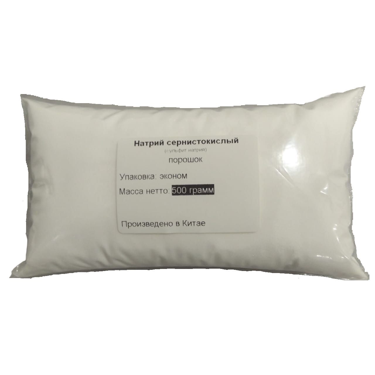 Натрийсернистокислый(сульфитнатрия)-500грамм