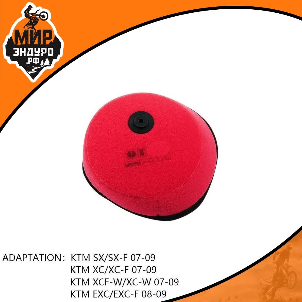воздушный фильтр для KTM SX SXF XCF XCFW EXCF 07-09