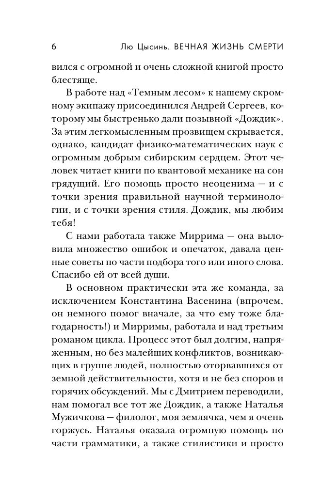 Вечная жизнь Смерти | Eternal Life of Death - Ozon image 4