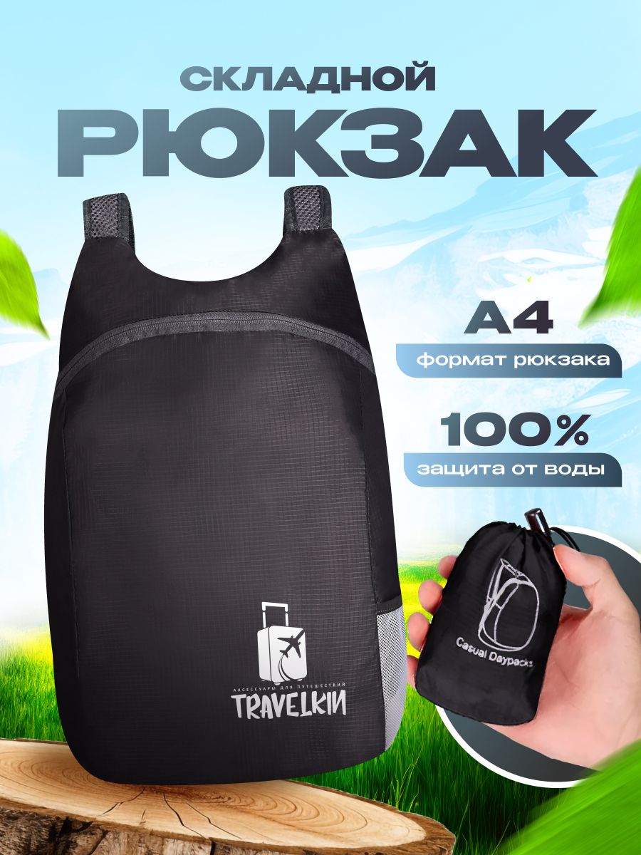Рюкзакскладнойлегкийчерный