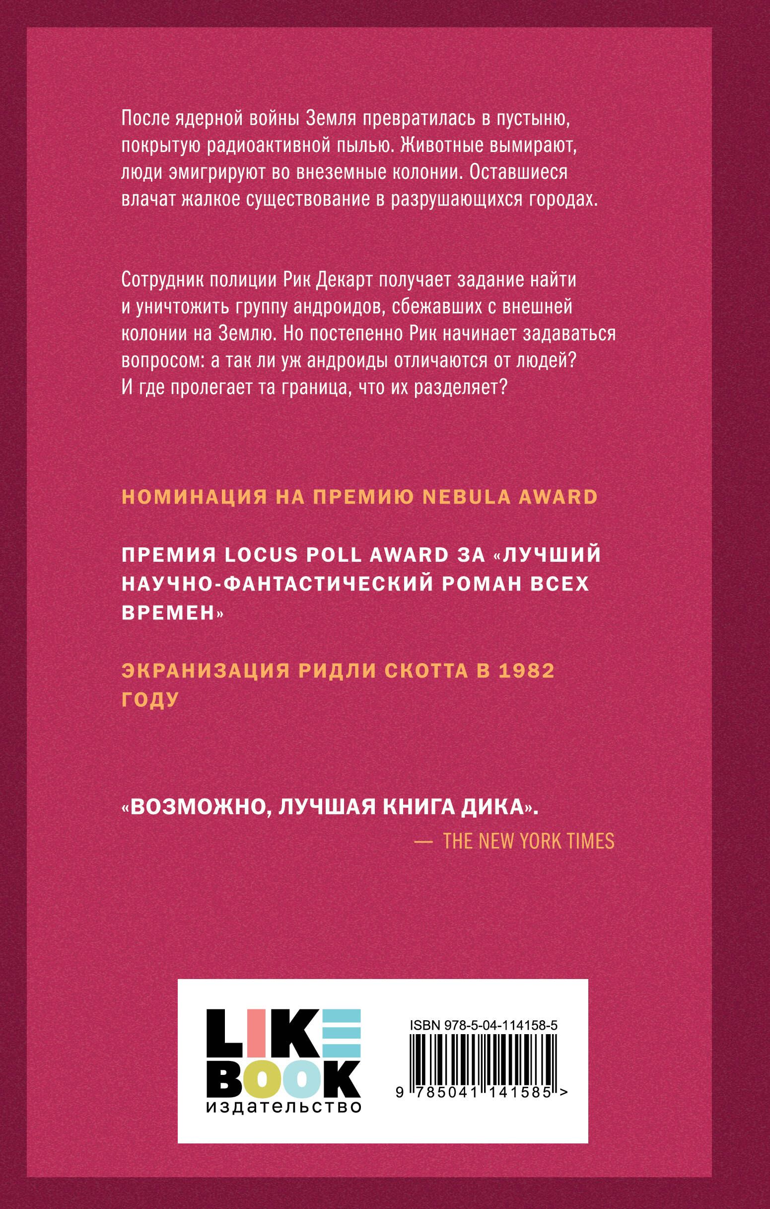 Мечтают ли андроиды об электроовцах? | Do Androids Dream of Electric Sheep? - Ozon image 7