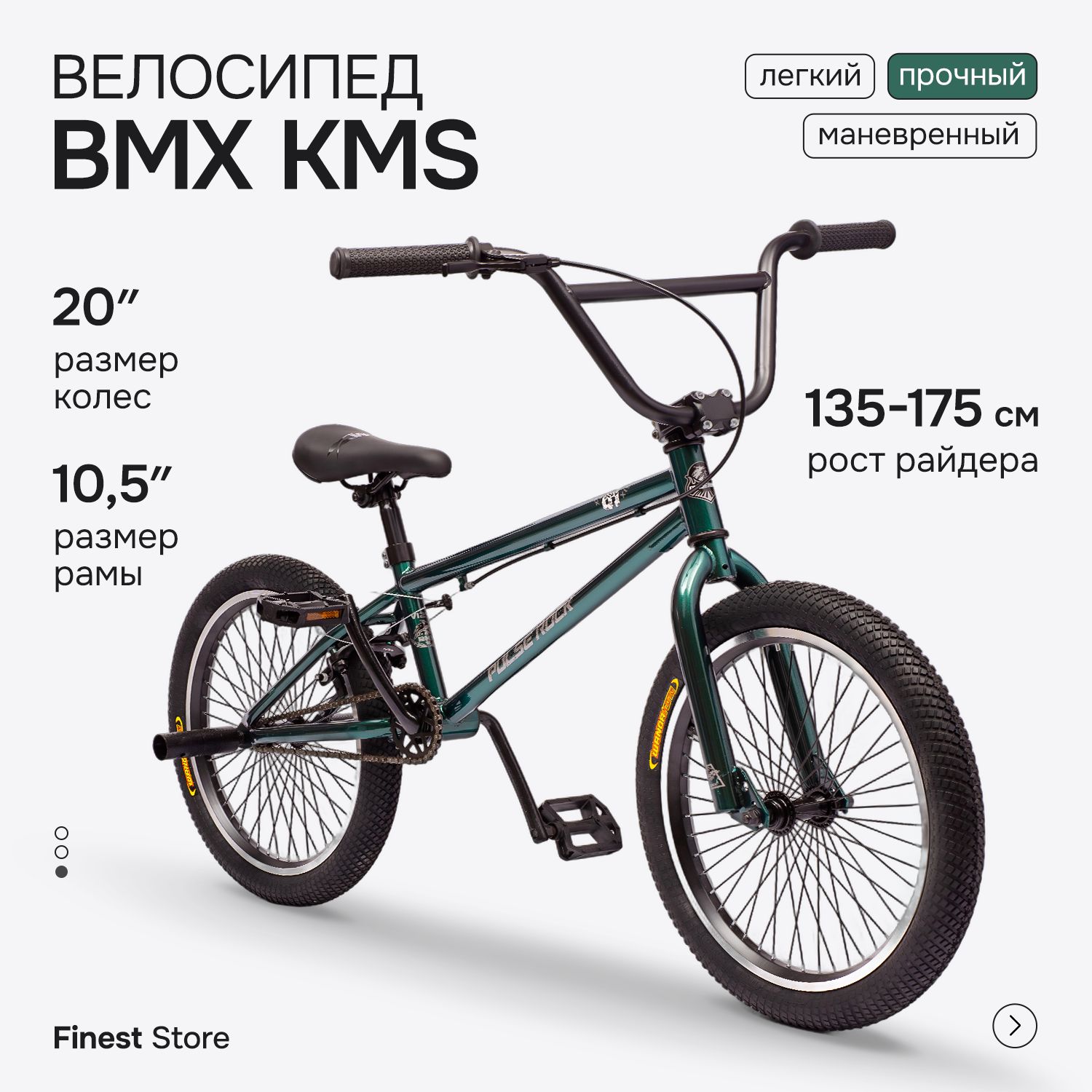 Велосипед BMX детский подростковый трюковой 20