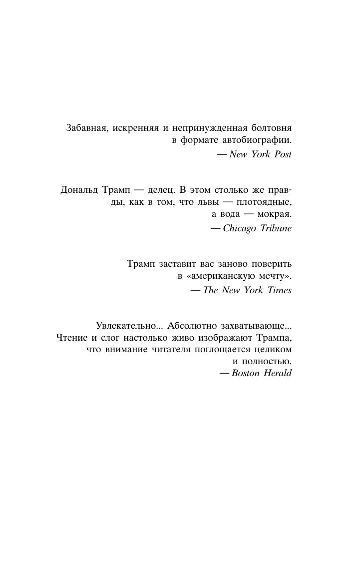 Дональд Трамп. Искусство сделки | Donald Trump. The Art of the Deal - Ozon image 7