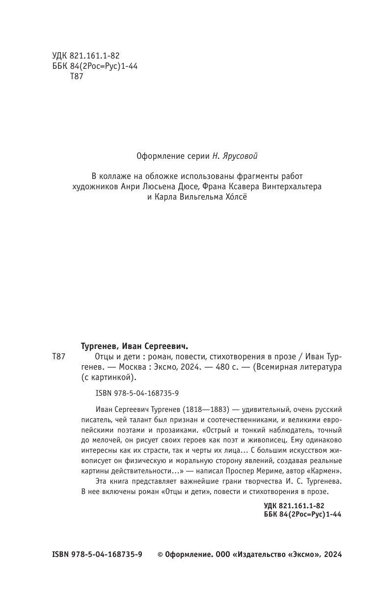 Отцы и дети | Fathers and Sons - Ozon image 7