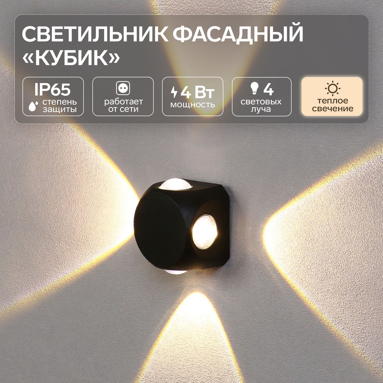 Светильник уличный фасадный; уличный светодиодный настенный 3000к, Кубик