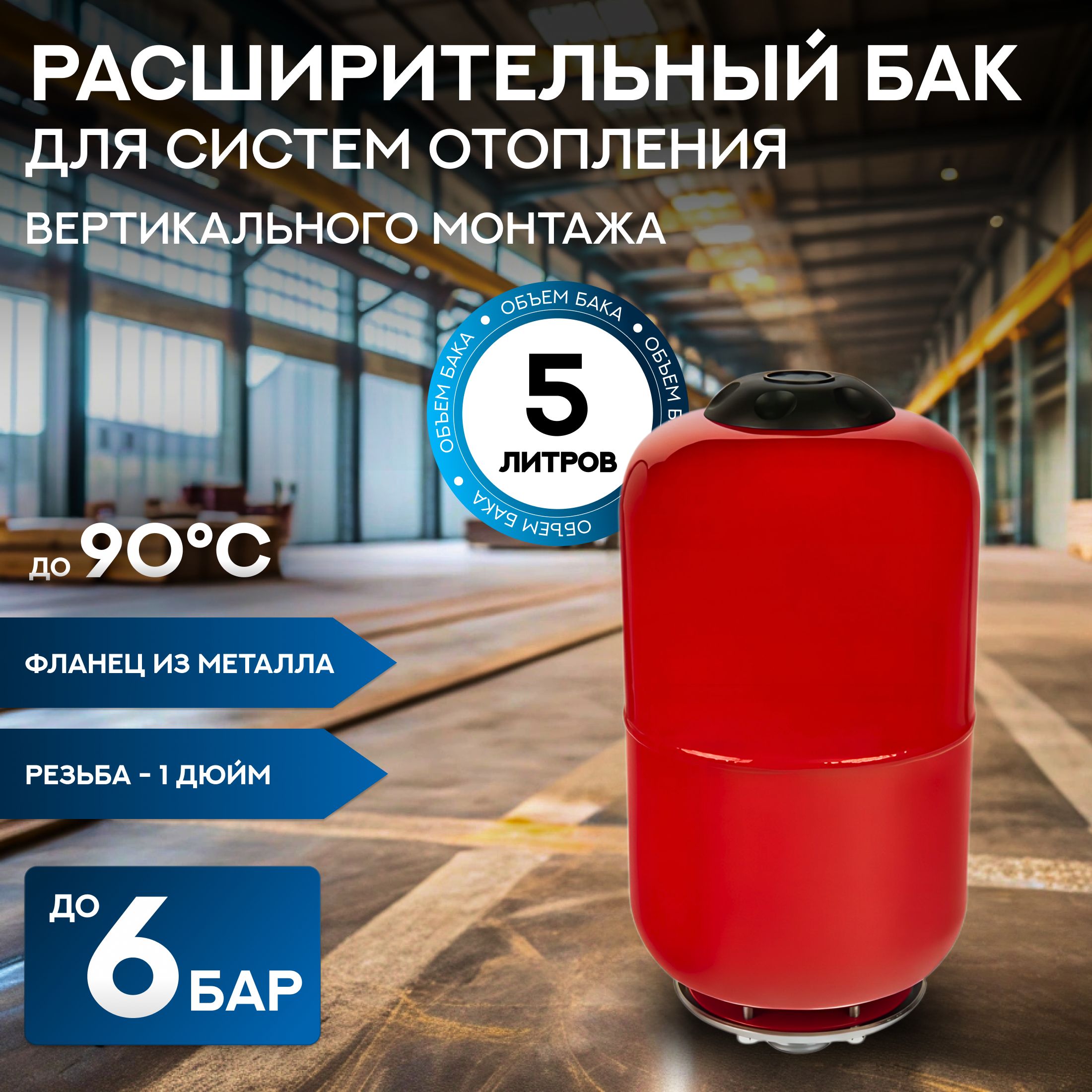 Схема расчёта расширительного бака