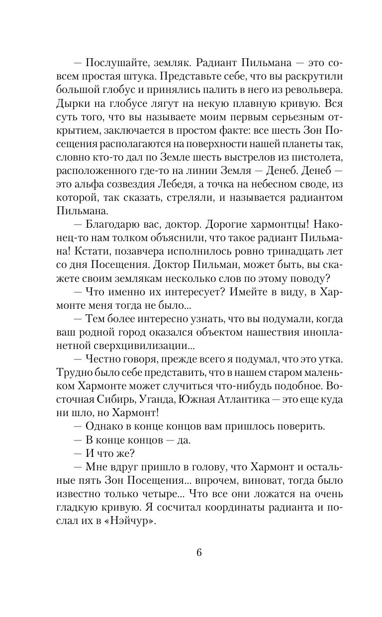 Пикник на обочине | A Picnic on the Edge - Ozon image 7