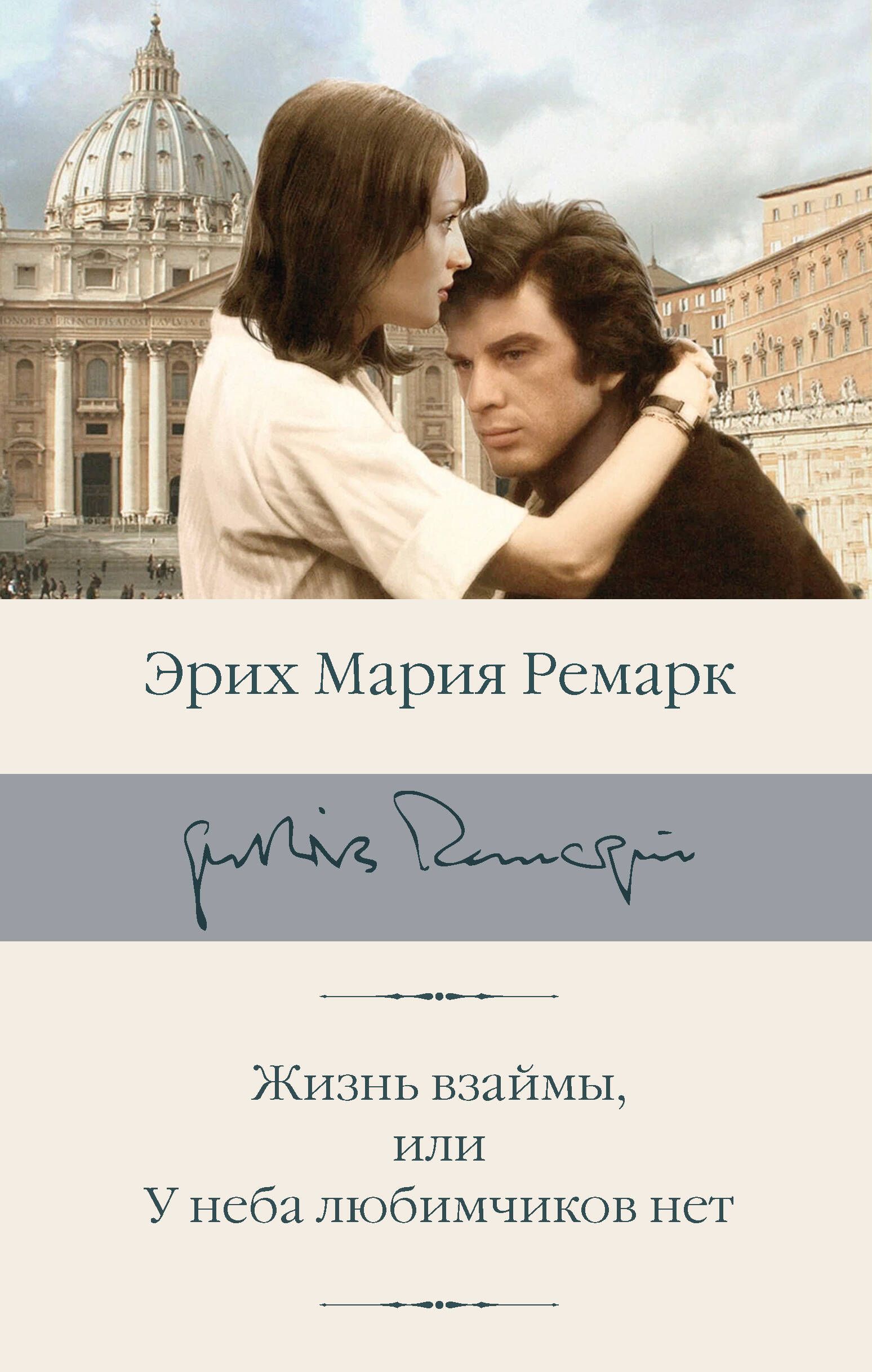 Жизнь взаймы, или У неба любимчиков нет | Life on Credit, or There Are No Favorites in Heaven - Ozon image 2