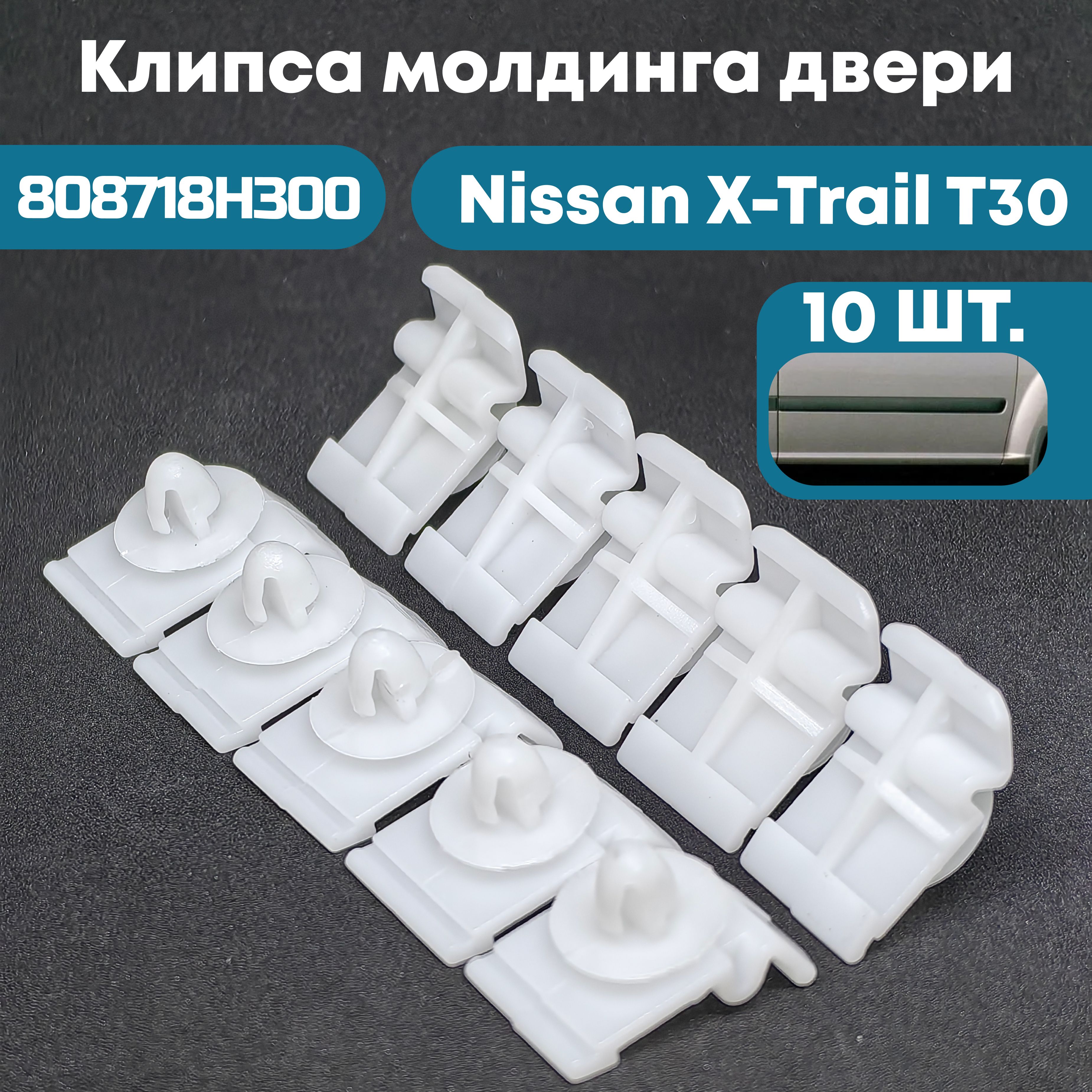 あみ Клипса крепежная автомобильная Mikoto, 10 шт. купить c доставкой