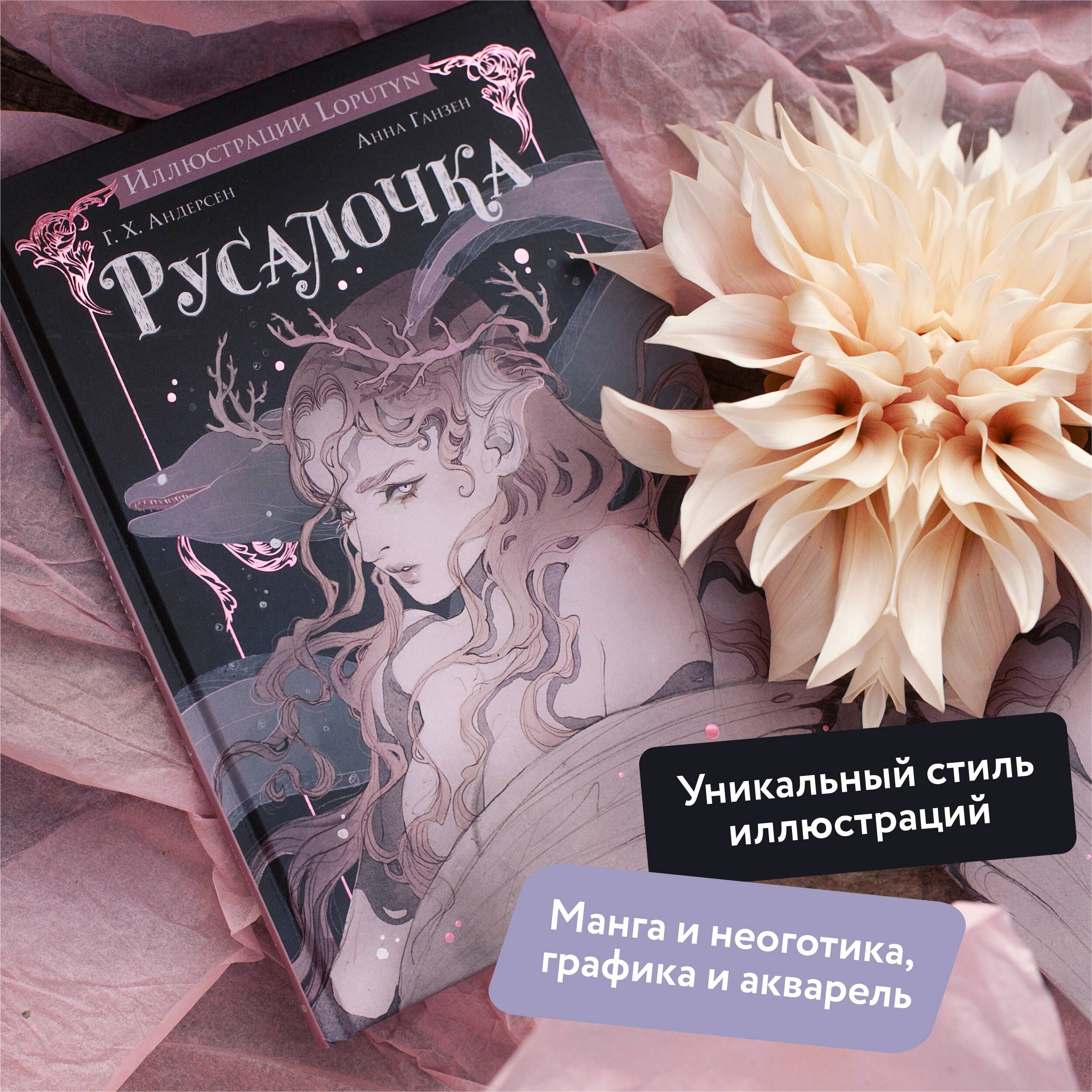 Русалочка | The Little Mermaid - Ozon image 1