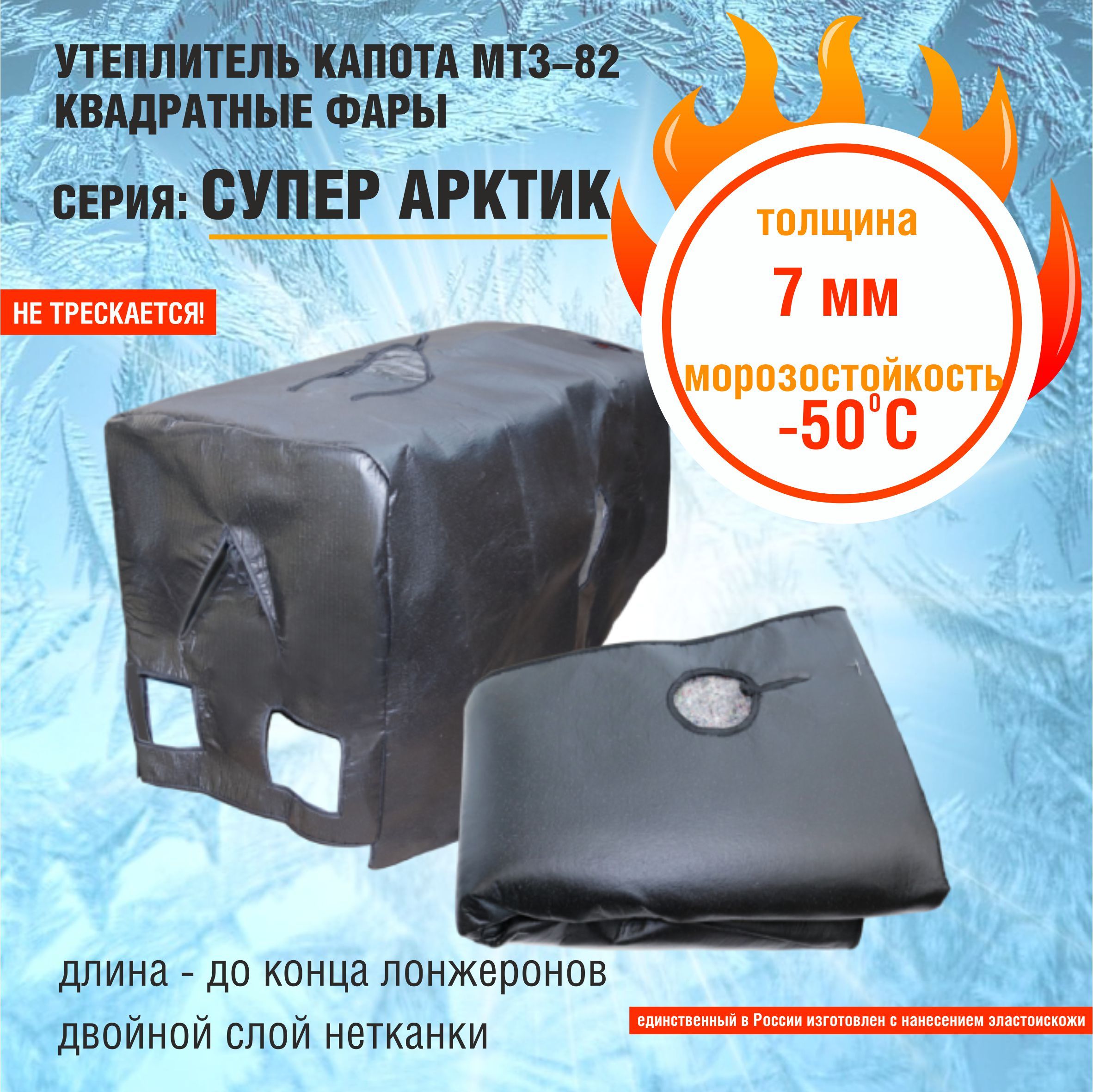 Утеплитель капота МТЗ-82 (квад. фары) (А)