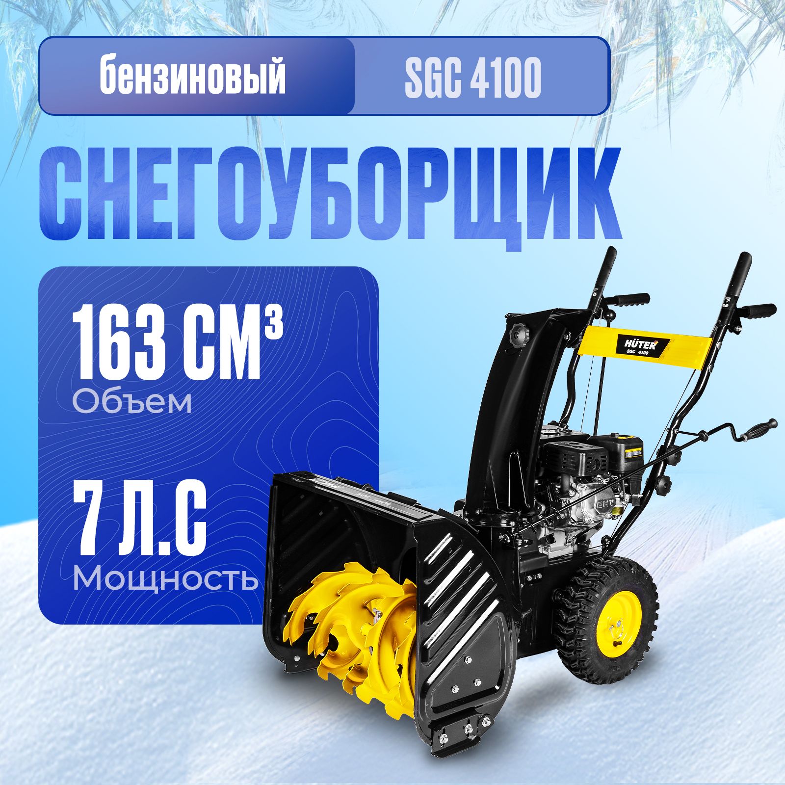 Eurolux 除雪机, 6.51 马力, 56 厘米