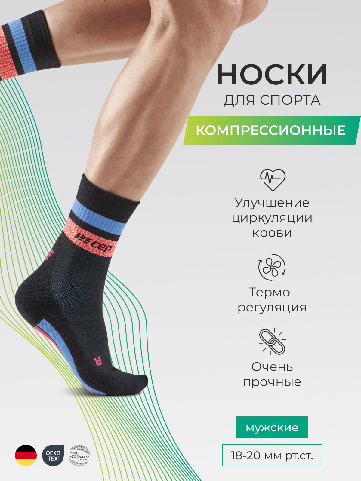 КомпрессионныеноскиCEPкрасный