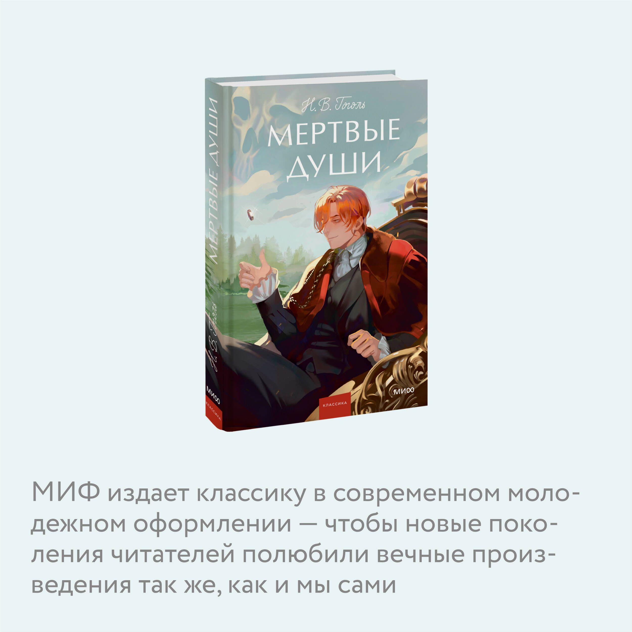 Мертвые души. Вечные истории. Young Adult | Dead Souls. Eternal Stories. Young Adult - Ozon image 2