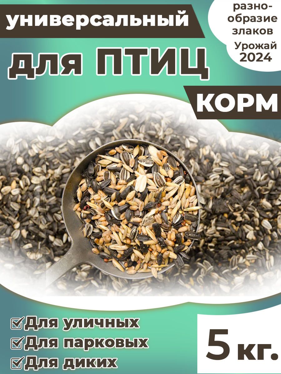 Кормдляптицуличныхвкормушку5кг