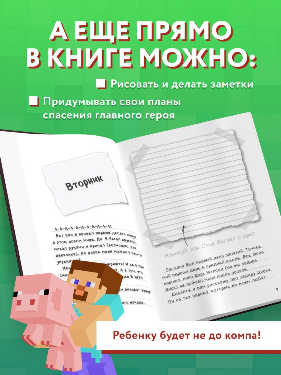 Дневник Стива, застрявшего в Minecraft | Steve's Diary: Trapped in Minecraft - Ozon image 2