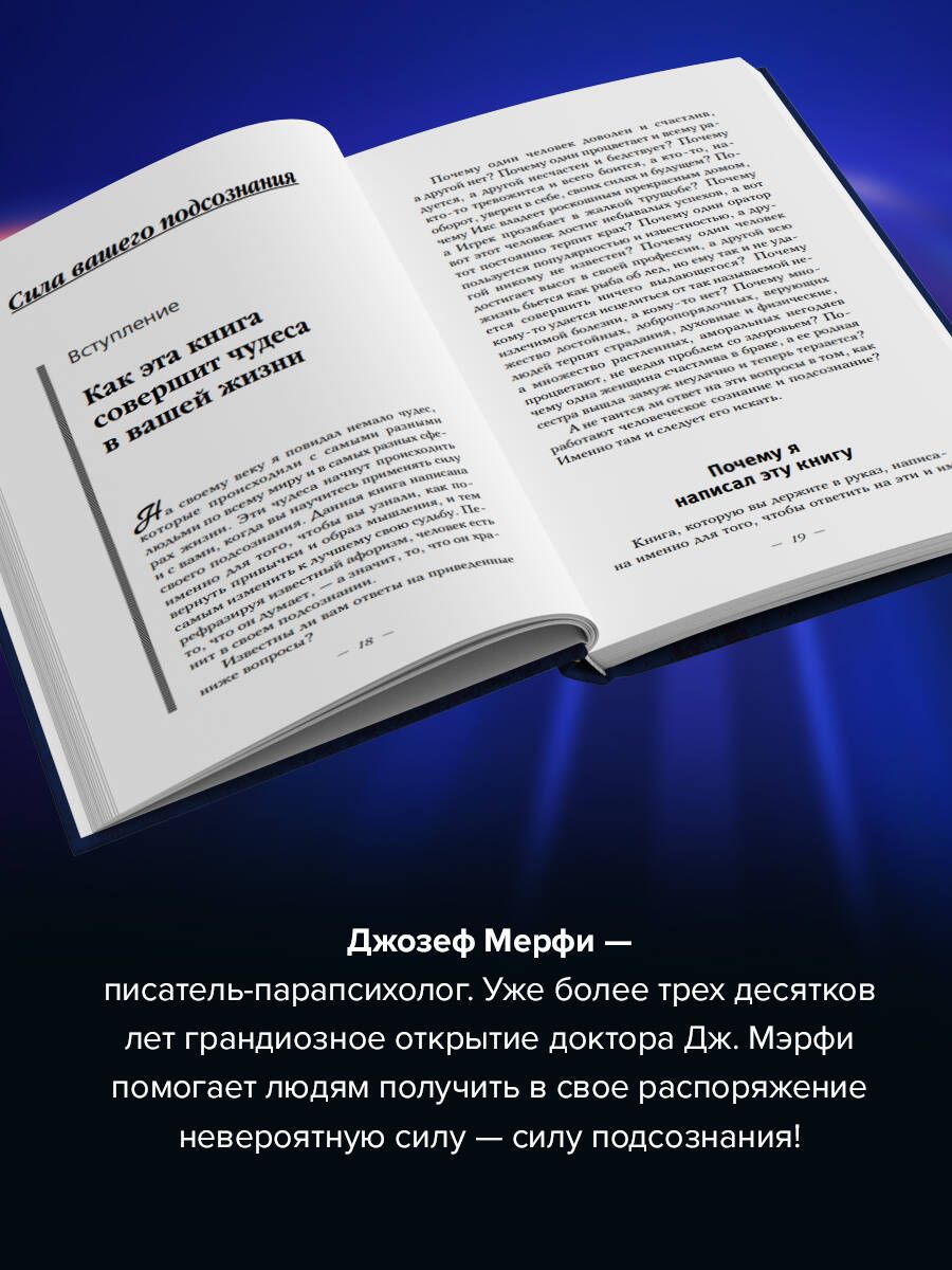 Сила подсознания. Большая книга практик для управления событиями вашей жизни | The Power of Your Subconscious. A Big Book of Practices for Controlling Events in Your Life - Ozon image 1