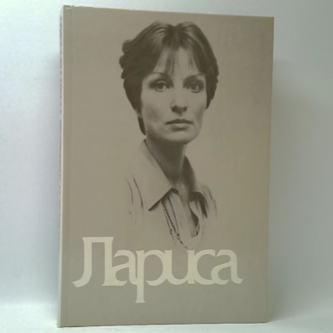 Лариса Полякова Возле Моря – Воспоминания Без Даты 1990 Лариса Полякова Возле Моря – Воспоминания Без Даты 1990