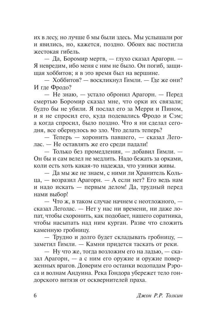 Властелин колец. Две твердыни | The Lord of the Rings. The Two Towers - Ozon image 5