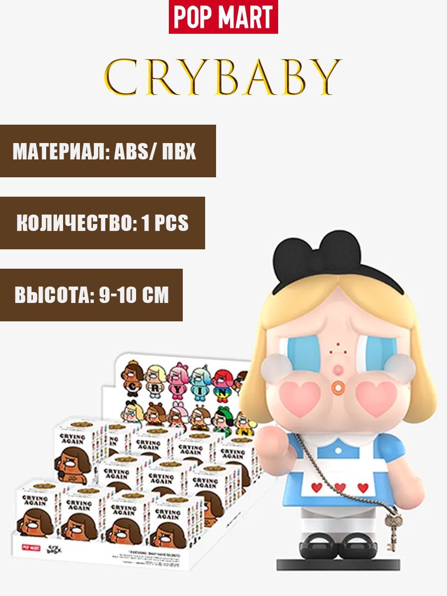 Коллекционная фигурка Слепая коробка POP MART CRYBABY Crying Again