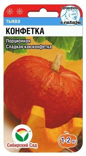 ТыкваКонфетка5шт(СибСад)
