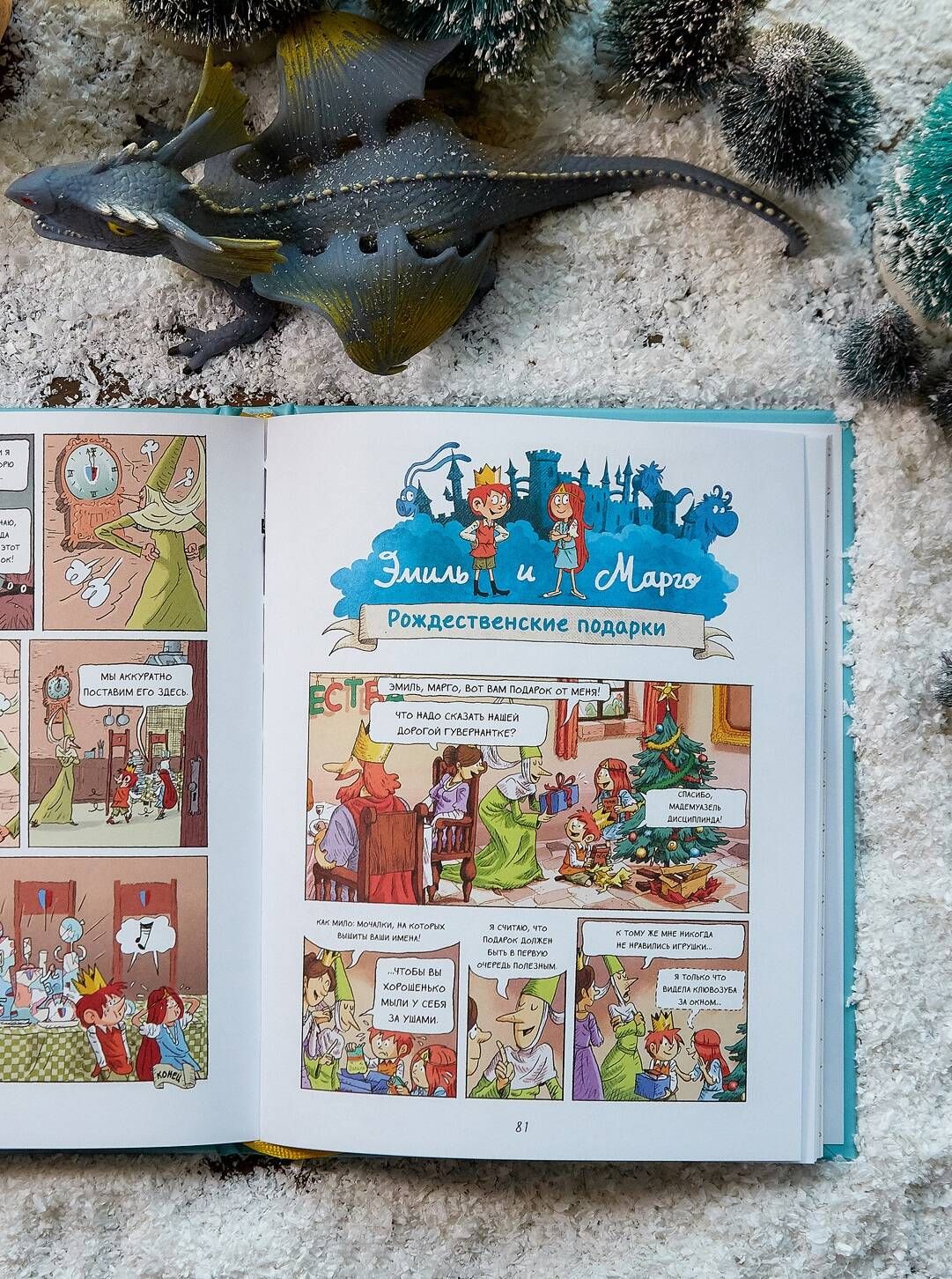 Эмиль и Марго. Монстрам вход запрещен! | Emile et Margot, tome 01: INTERDIT AUX MONSTRES - Ozon image 6