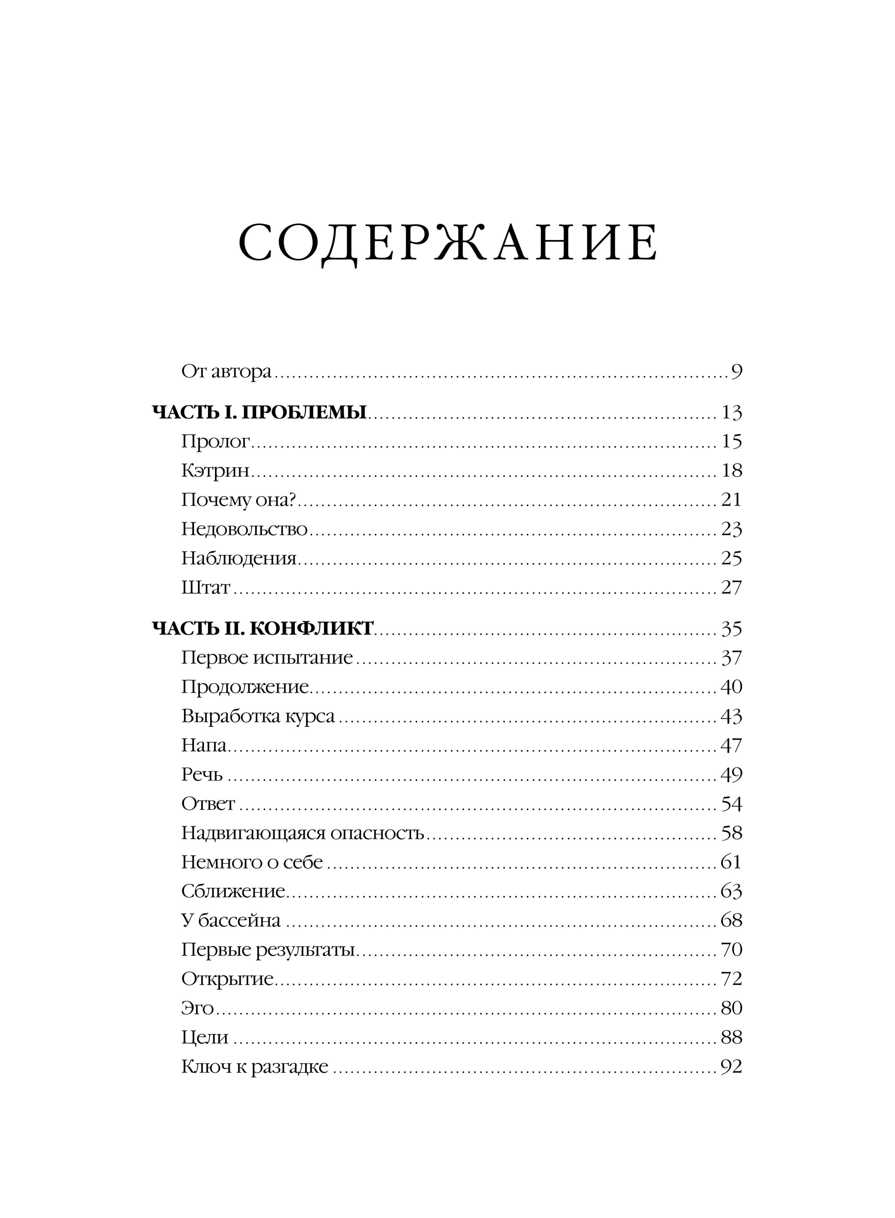 Пять пороков команды | The Five Dysfunctions of a Team - Ozon image 4