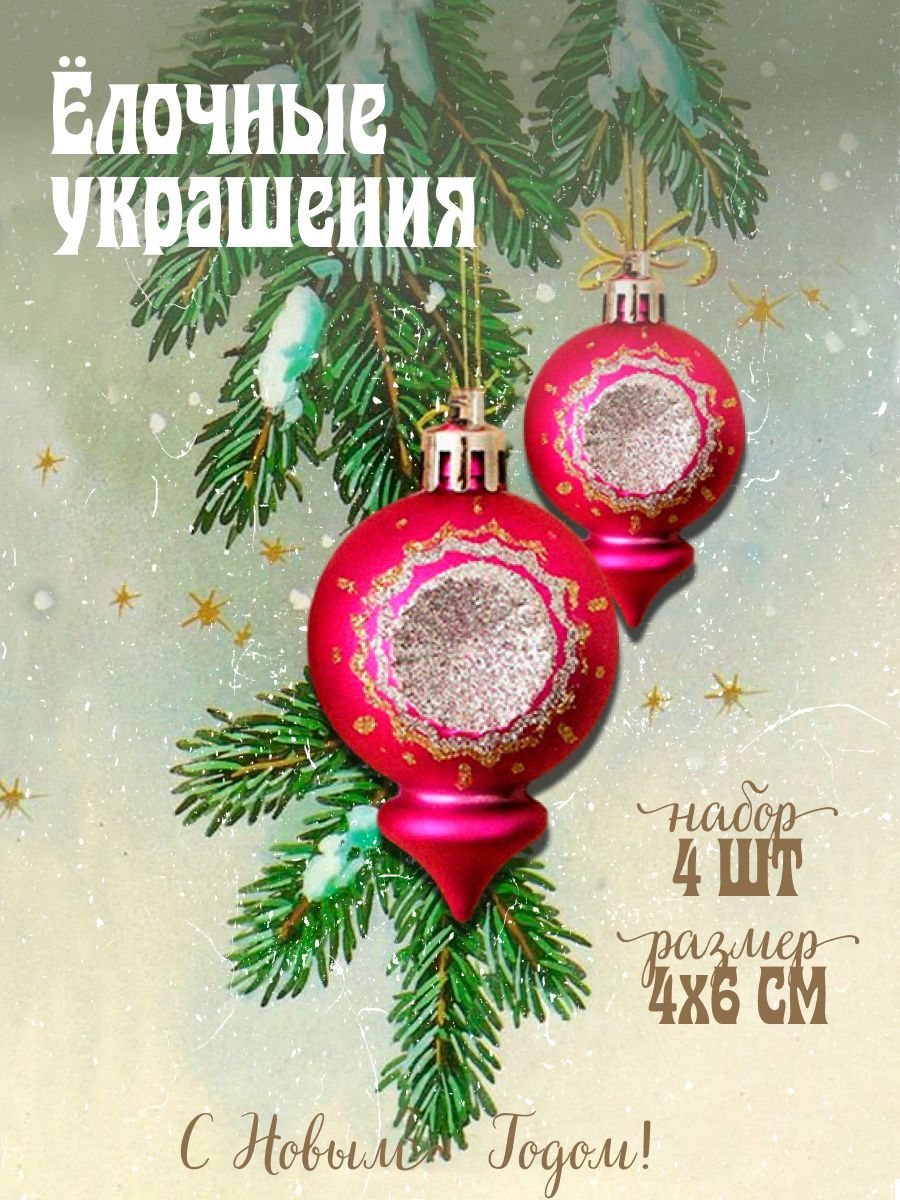Набор украшений 4 шт "Огонёк" 4х6 см, розовый