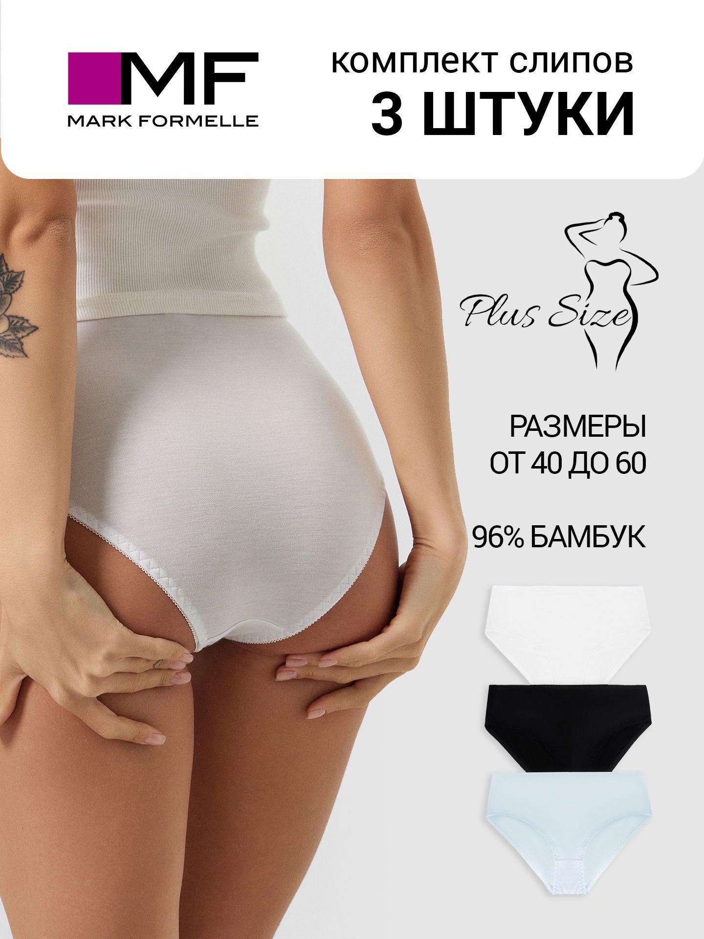 КомплекттрусовслипыMarkFormelleНижнеебелье,3шт