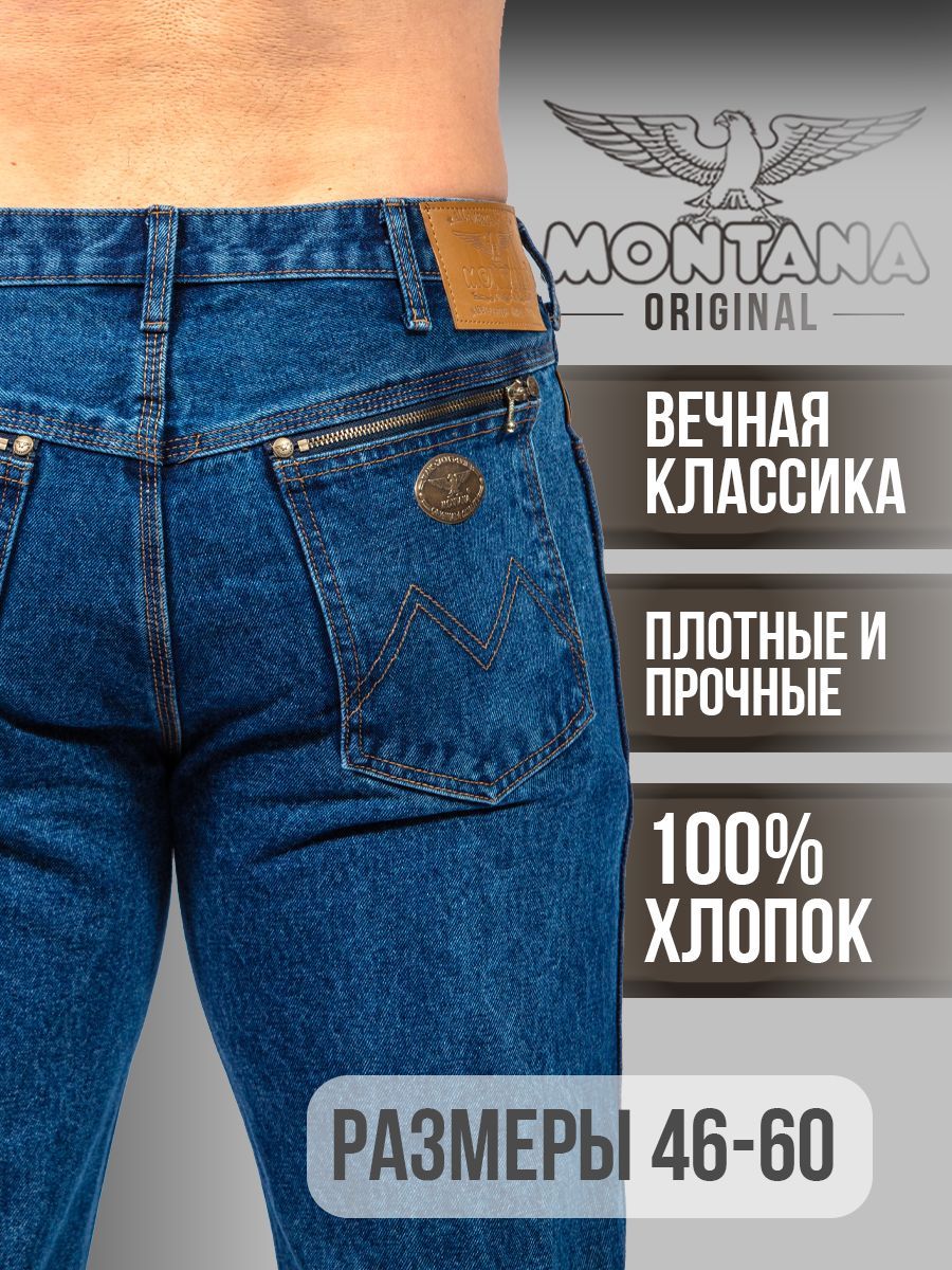 ДжинсыMontana