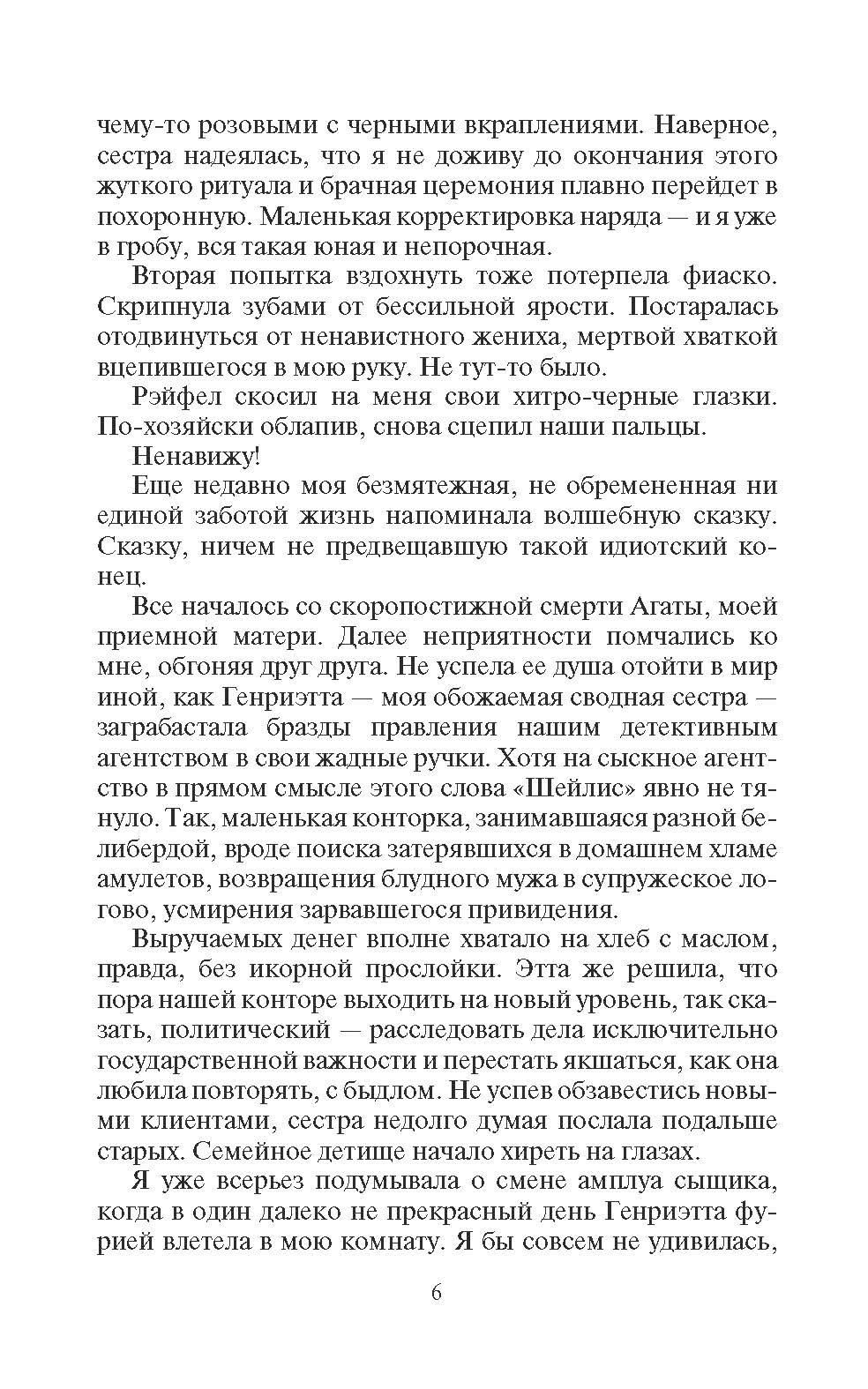 Лжебогиня | The Imposter Goddess - Ozon image 7