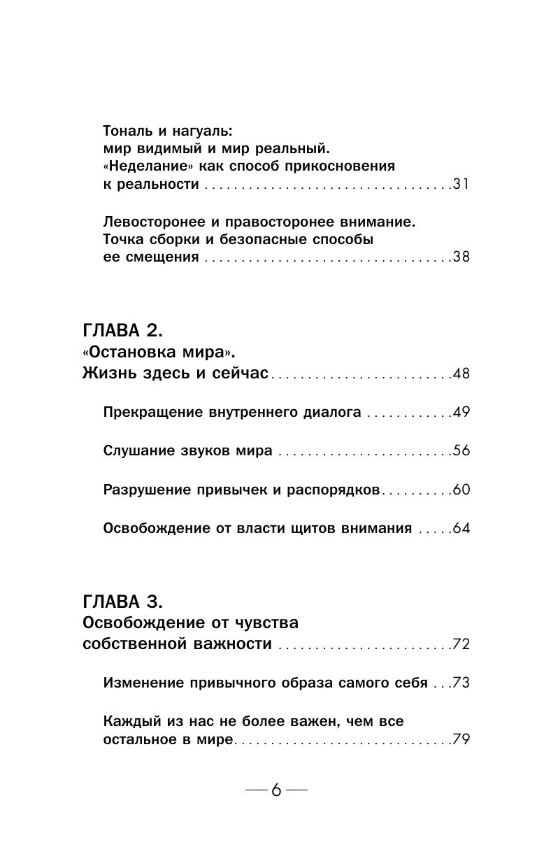 Обрети силу Карлоса Кастанеды. 50 практик для развития сверхспособностей | Gain the Power of Carlos Castaneda: 50 Practices for Developing Superpowers - Ozon image 7