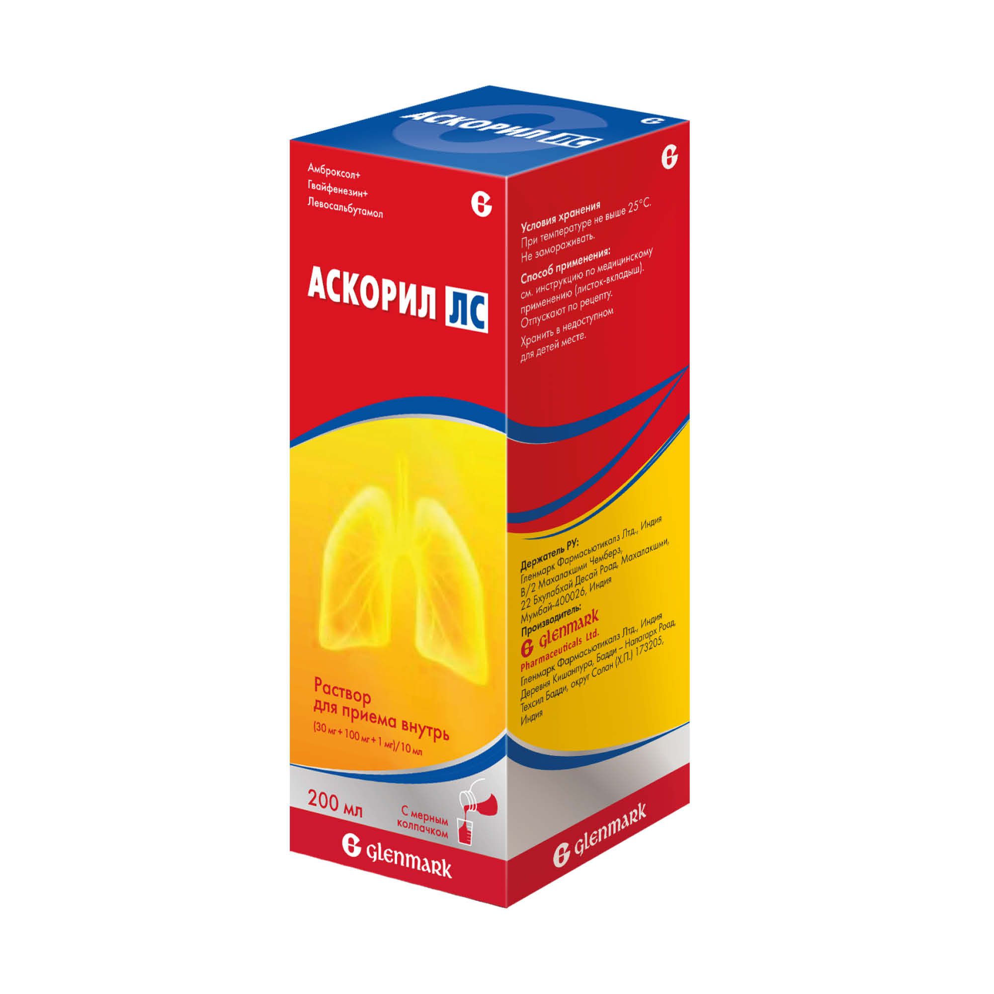 АскорилЛСсмернымколпачкомраствордляприемавнутрь(30мг+100мг+1мг)/10мл200мл