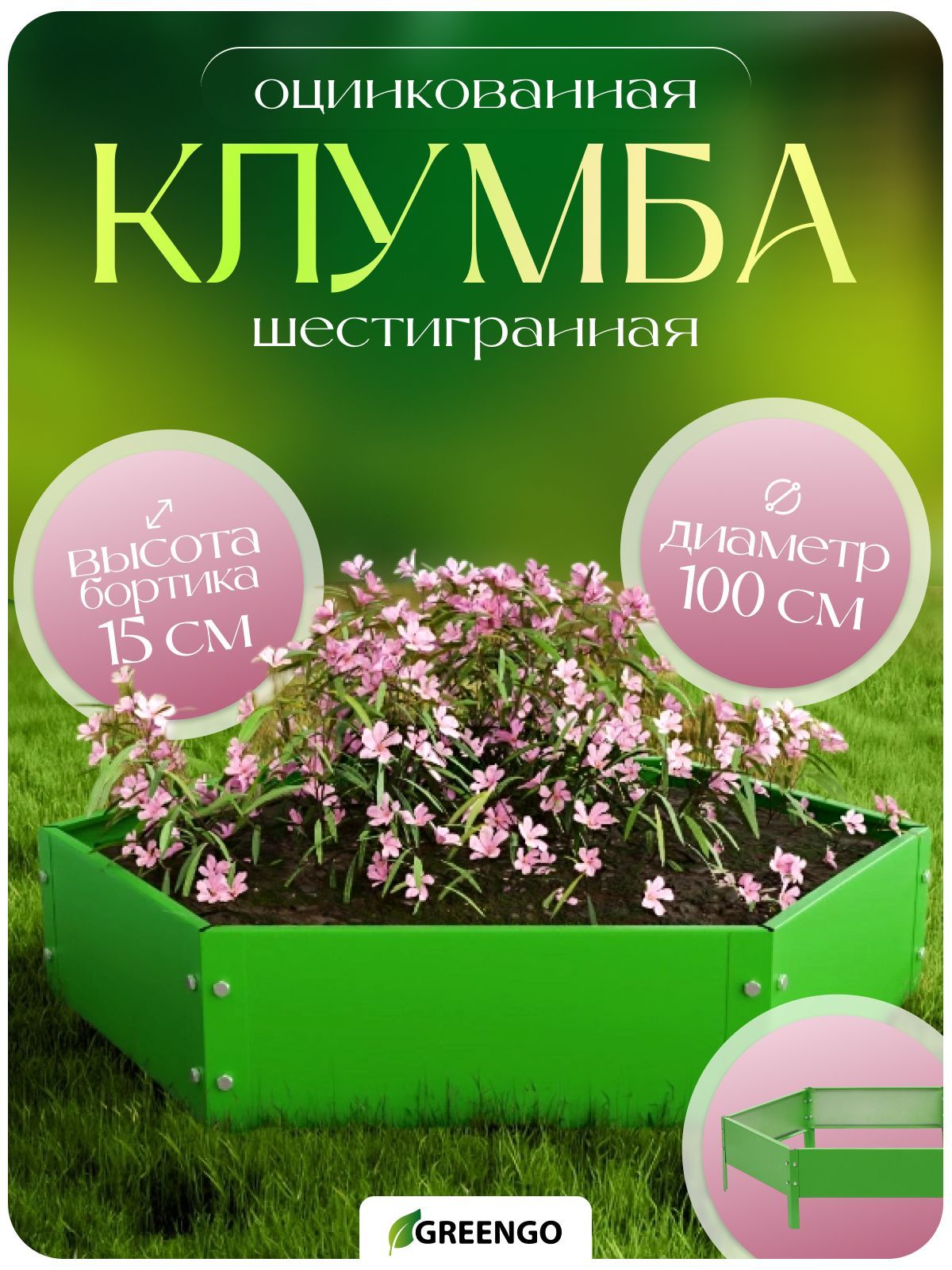 Клумба оцинкованная/клумбы садовые для цветов, d - 100 см, h - 15 см, зелёная
