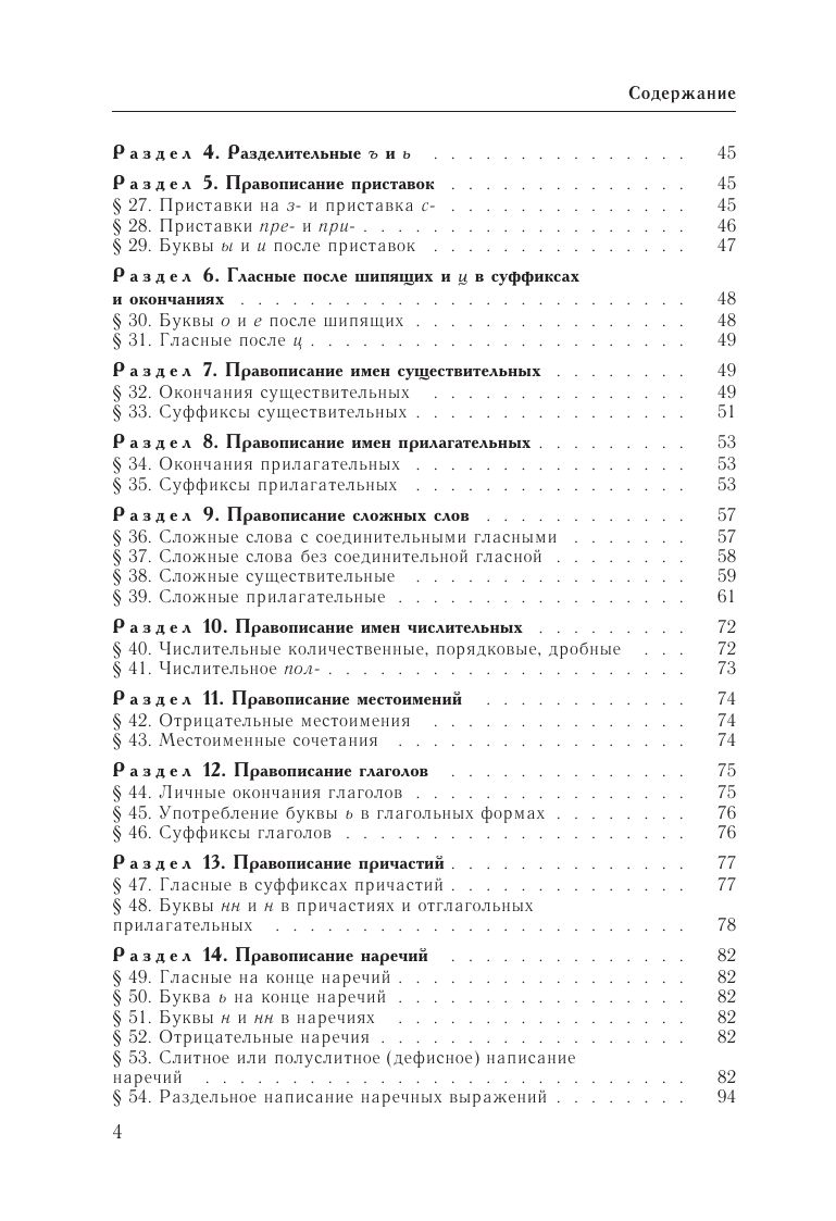Русский язык. Большой справочник | Russian Language. The Big Handbook - Ozon image 5
