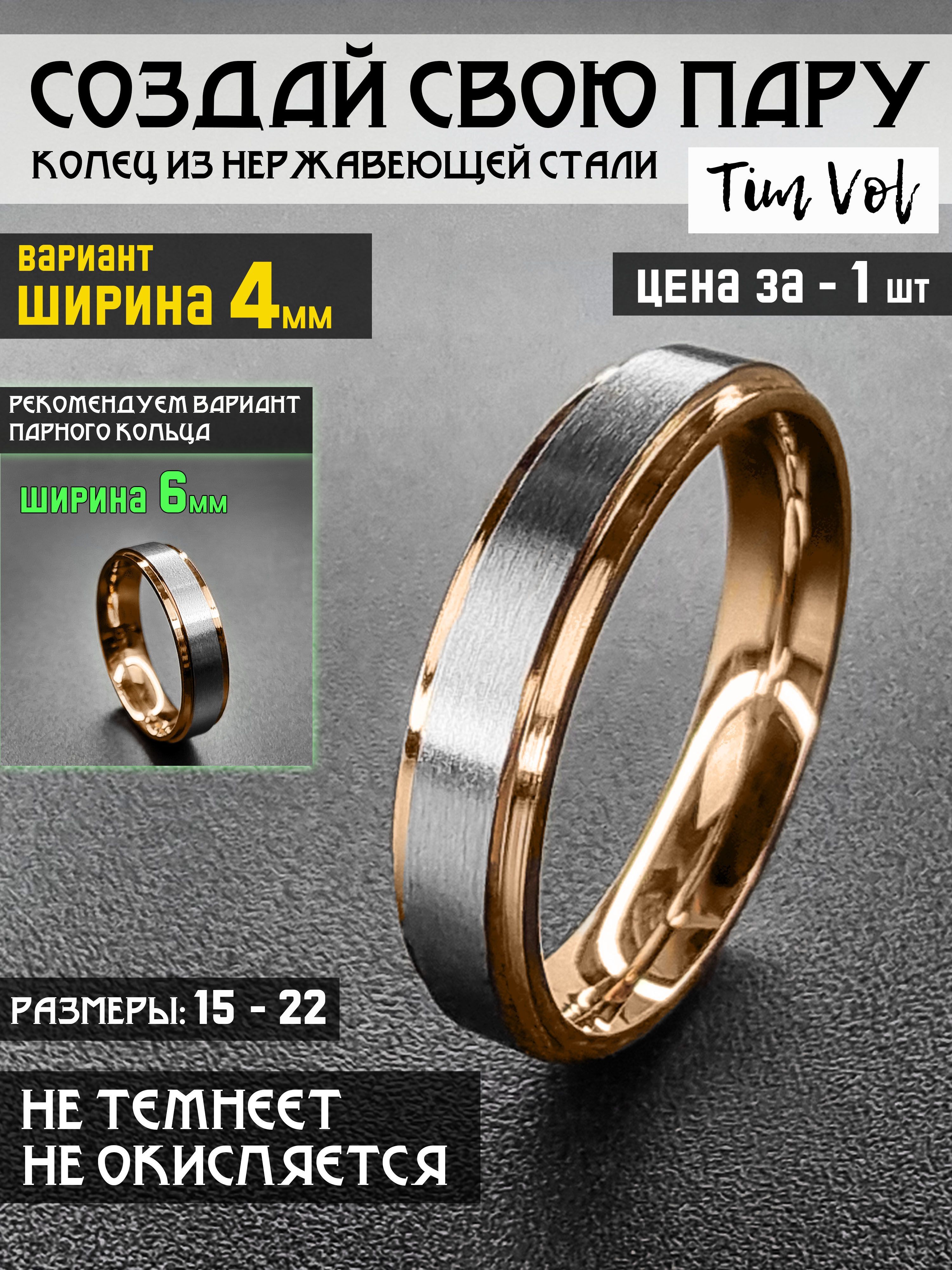 Кольцоженское4ммразмер19Парныекольцанабор№8