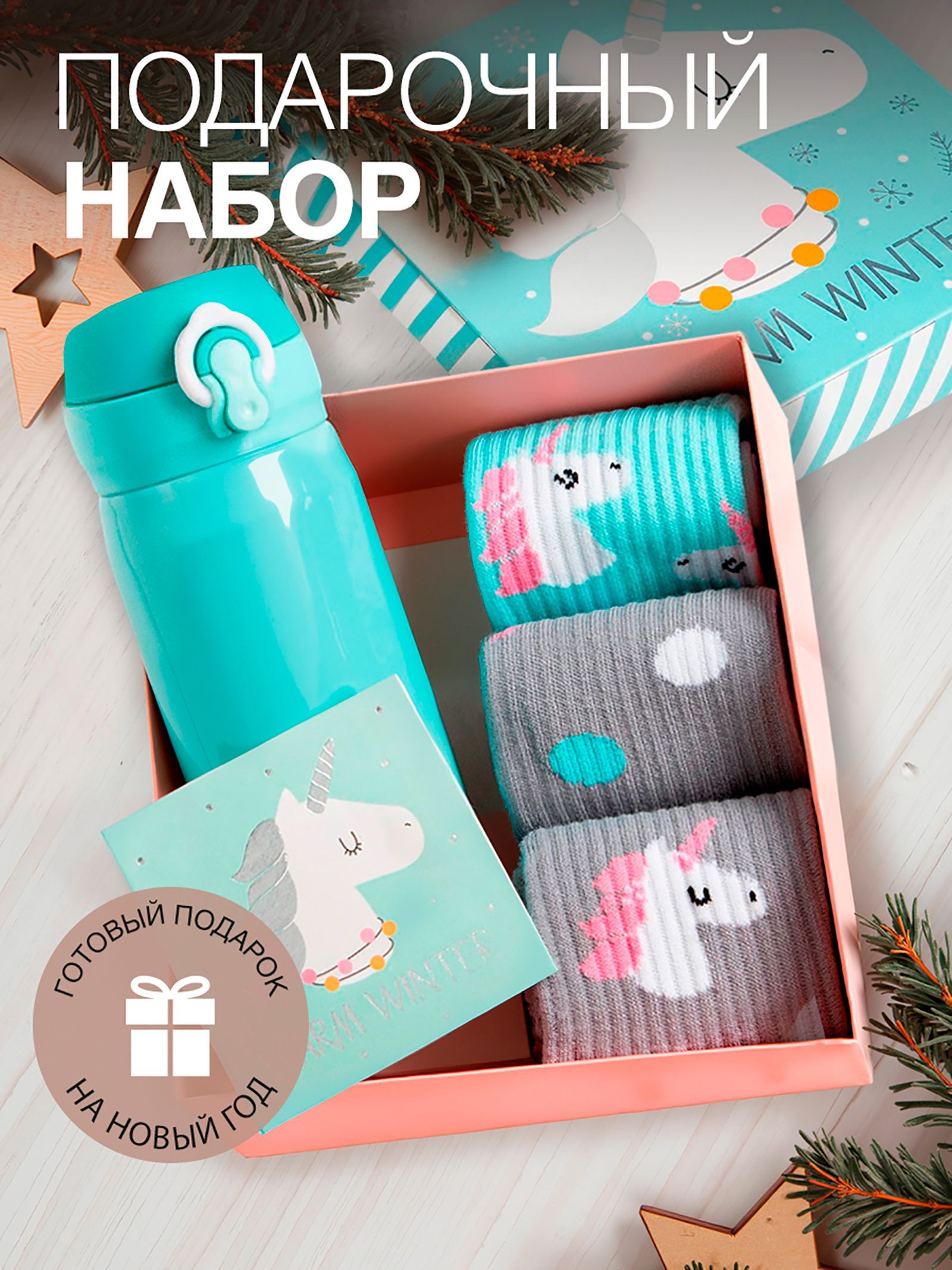 Подарочный набор KAFTAN "Единорог"