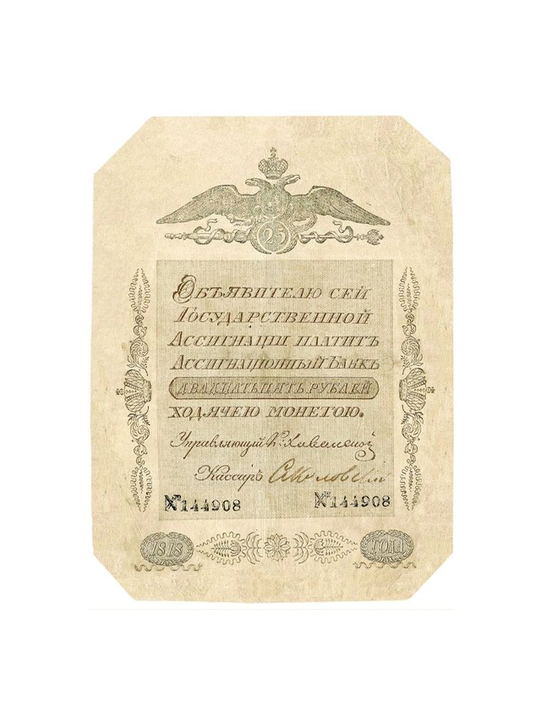『購入者決定済』amu 25 рублей 1818 года Государственная Ассигнация купить на OZON по
