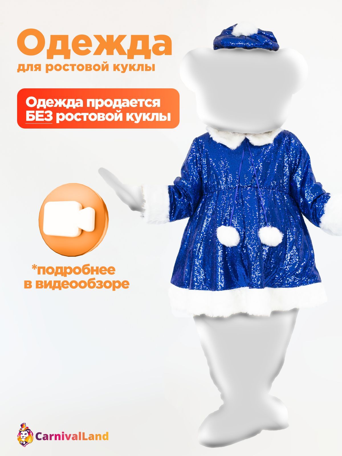 Платье Загадка для ростовых кукол (Кукла в комплект НЕ входит)
