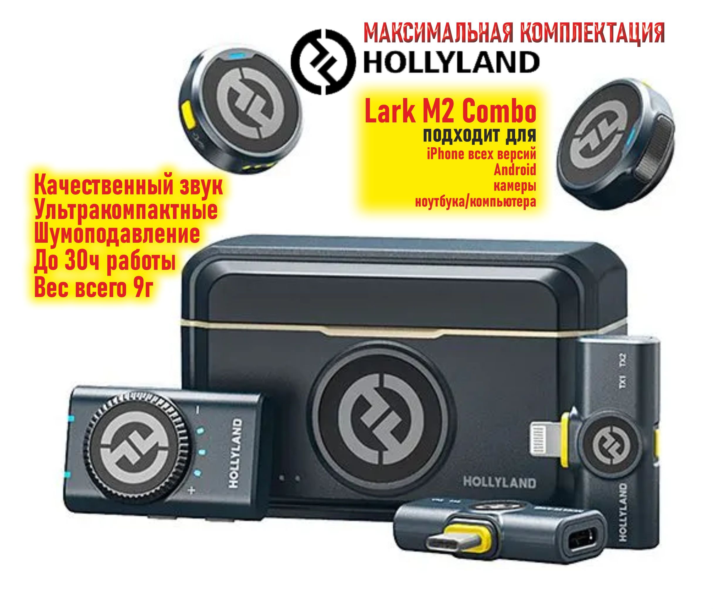 Микрофон Hollyland Lark M2 Combo беспроводной 3.5mm/USB-C