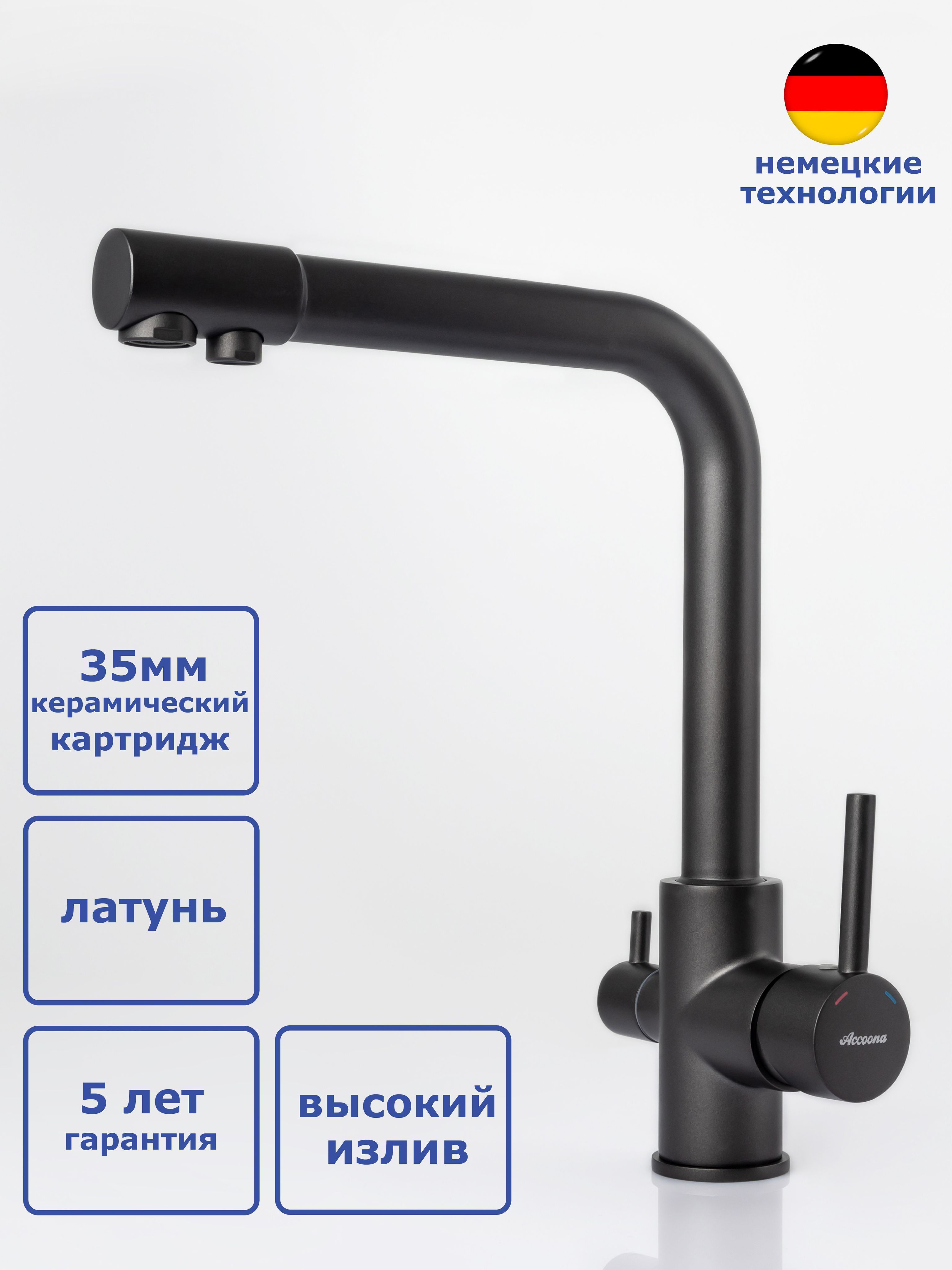 Высокий смеситель для кухни с выходом для питьевой воды, графит. ЛАТУНЬ ...