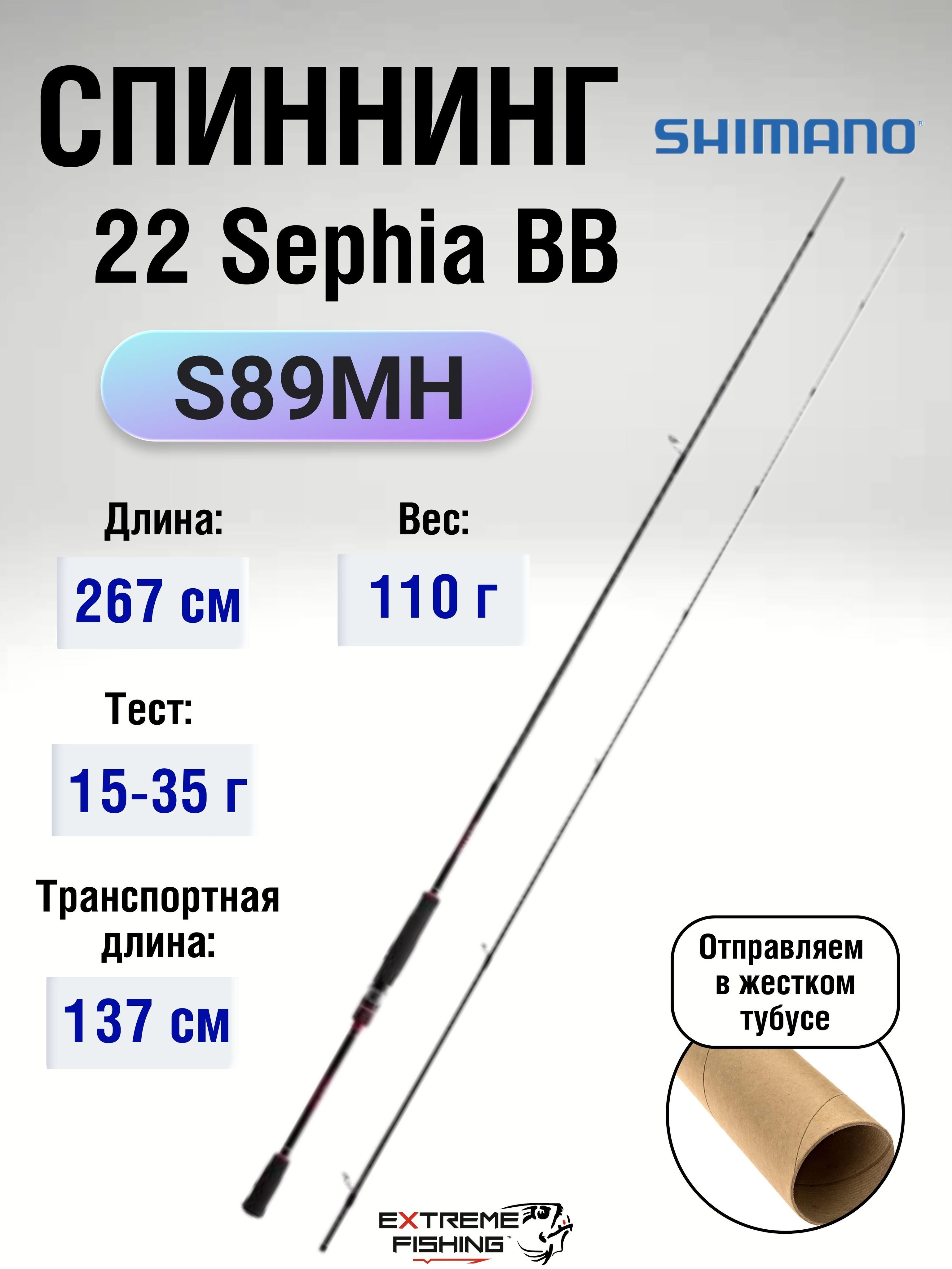 Спиннинг Shimano 22 Sephia BB секций 2, от 15 гр до 35 купить c