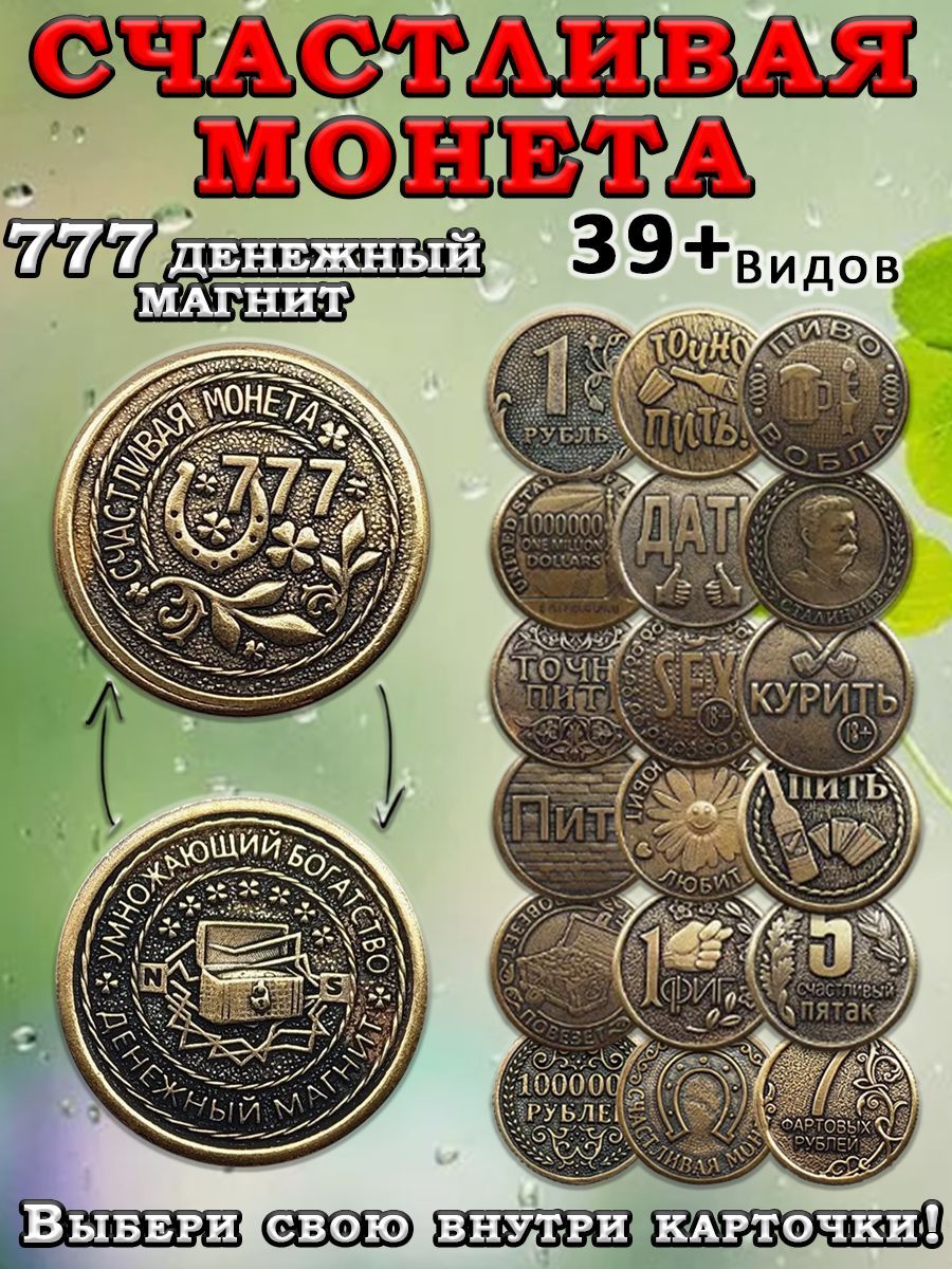 Монета коллекционная сувенирная литая, денежный талисман (оберег, амулет) в  кошелёк, сувенир в личную коллекцию 