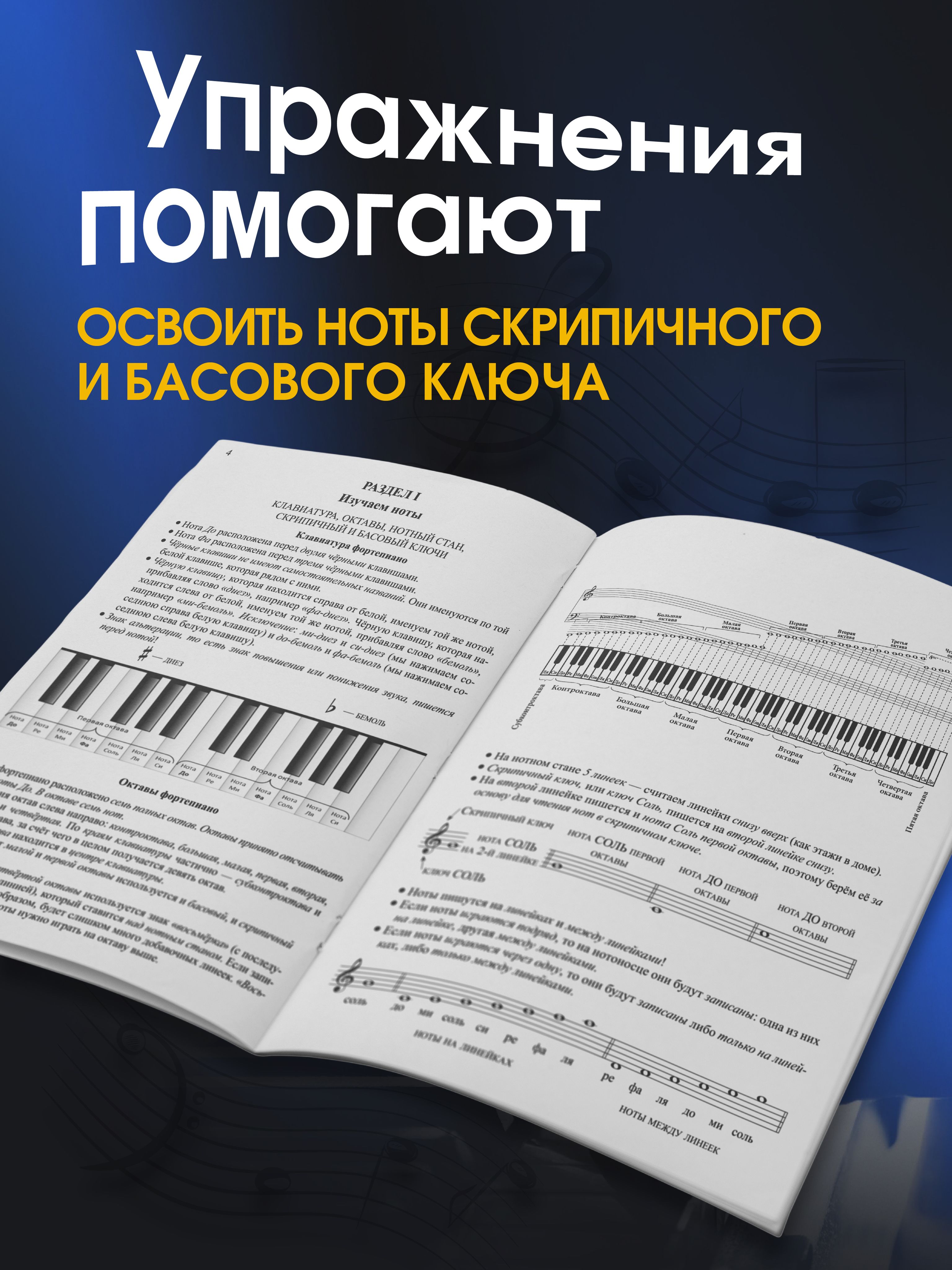 Фортепиано для начинающих взрослых: Лайфхаки по музыкальной грамоте | Piano for Adult Beginners: Music Literacy Hacks - Ozon image 3