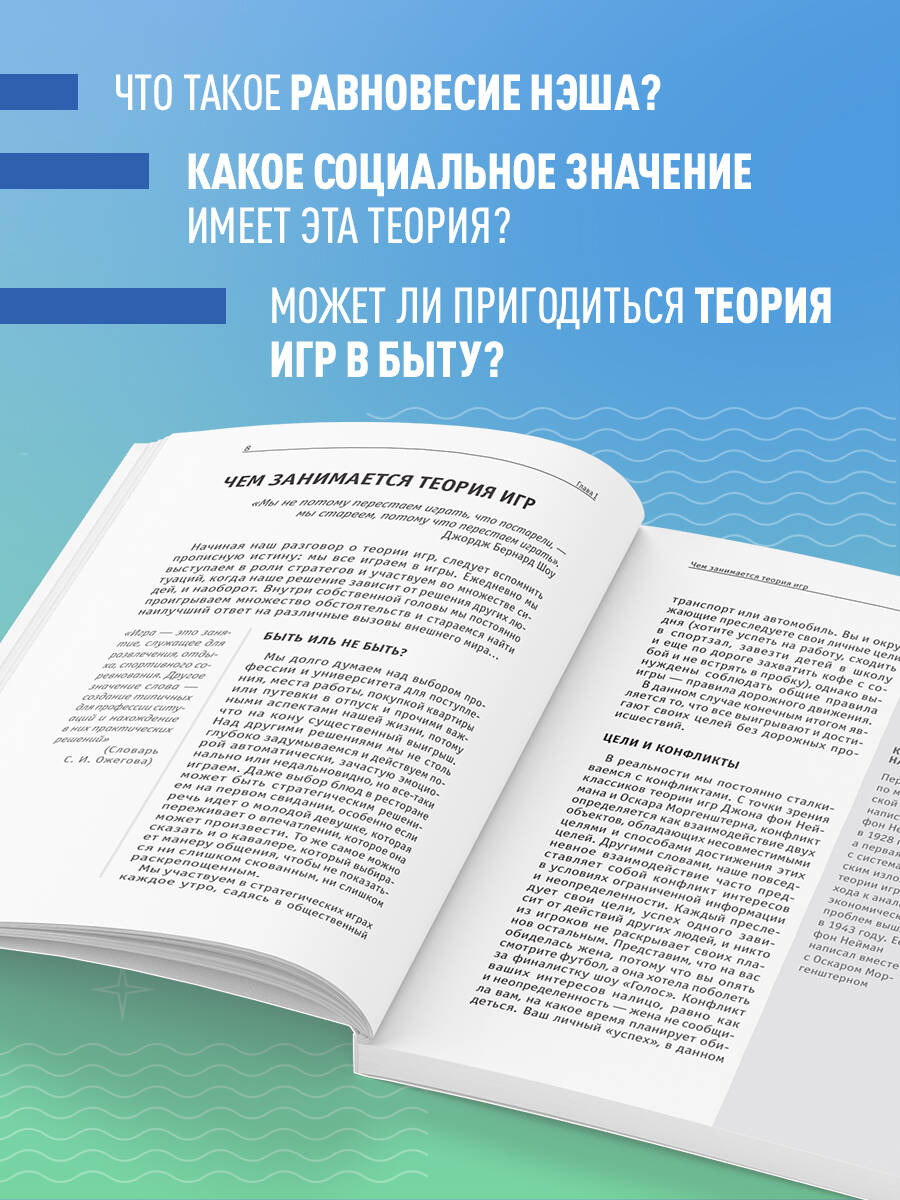 Основы теории игр. Знания, которые не займут много места | Basics of Game Theory: Knowledge That Won't Take Up Much Space - Ozon image 2